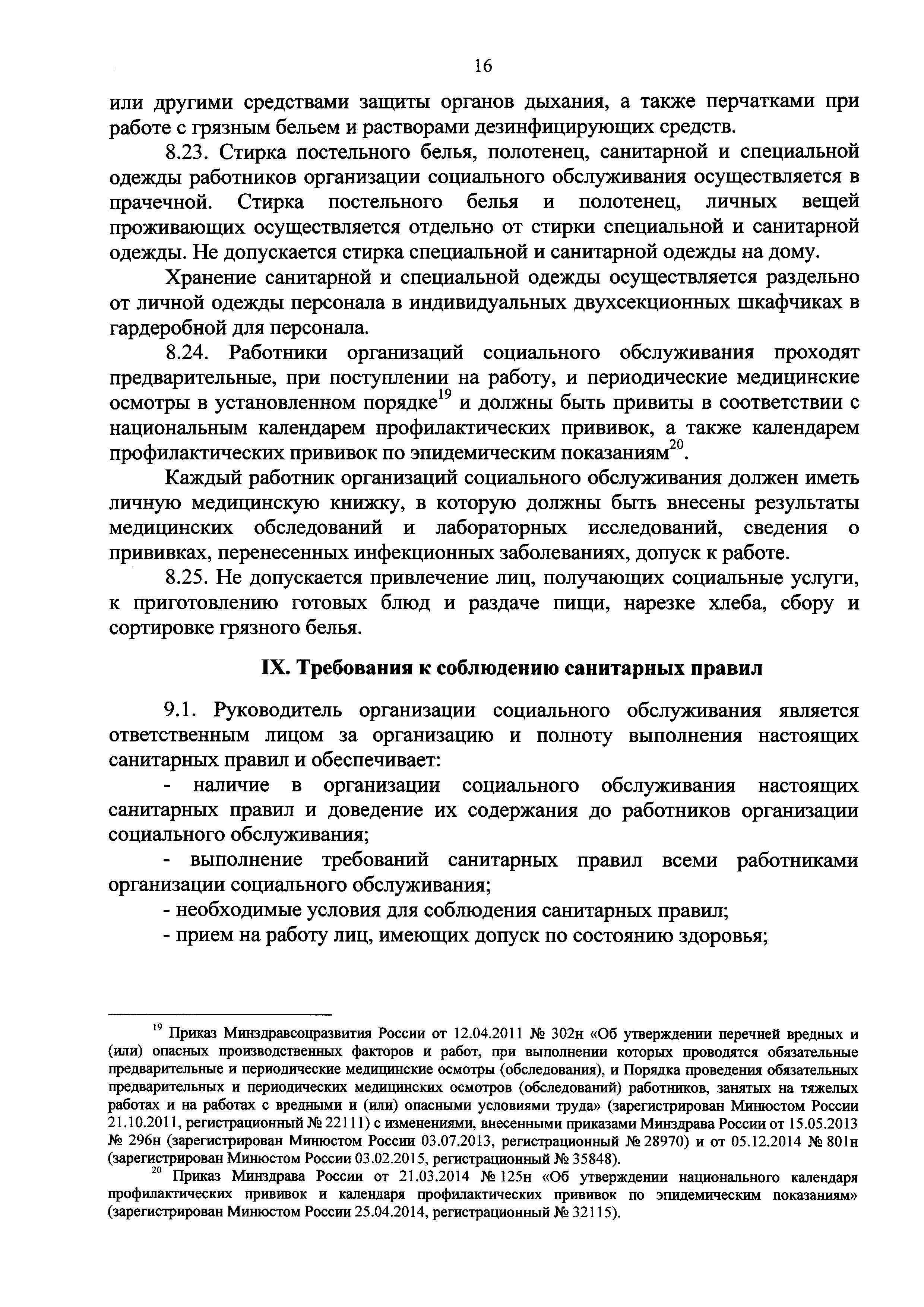 СП 2.1.2.3358-16