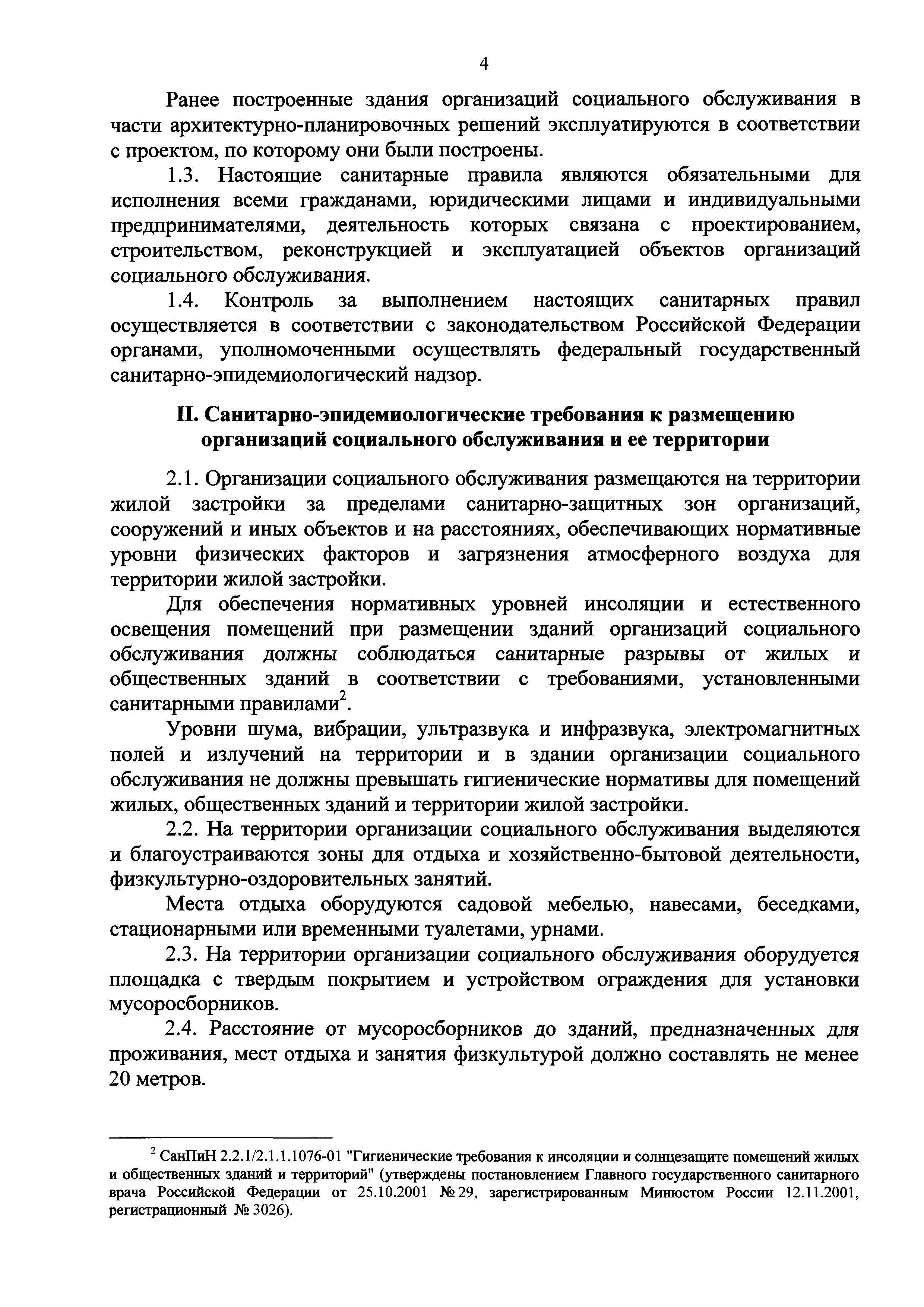 СП 2.1.2.3358-16