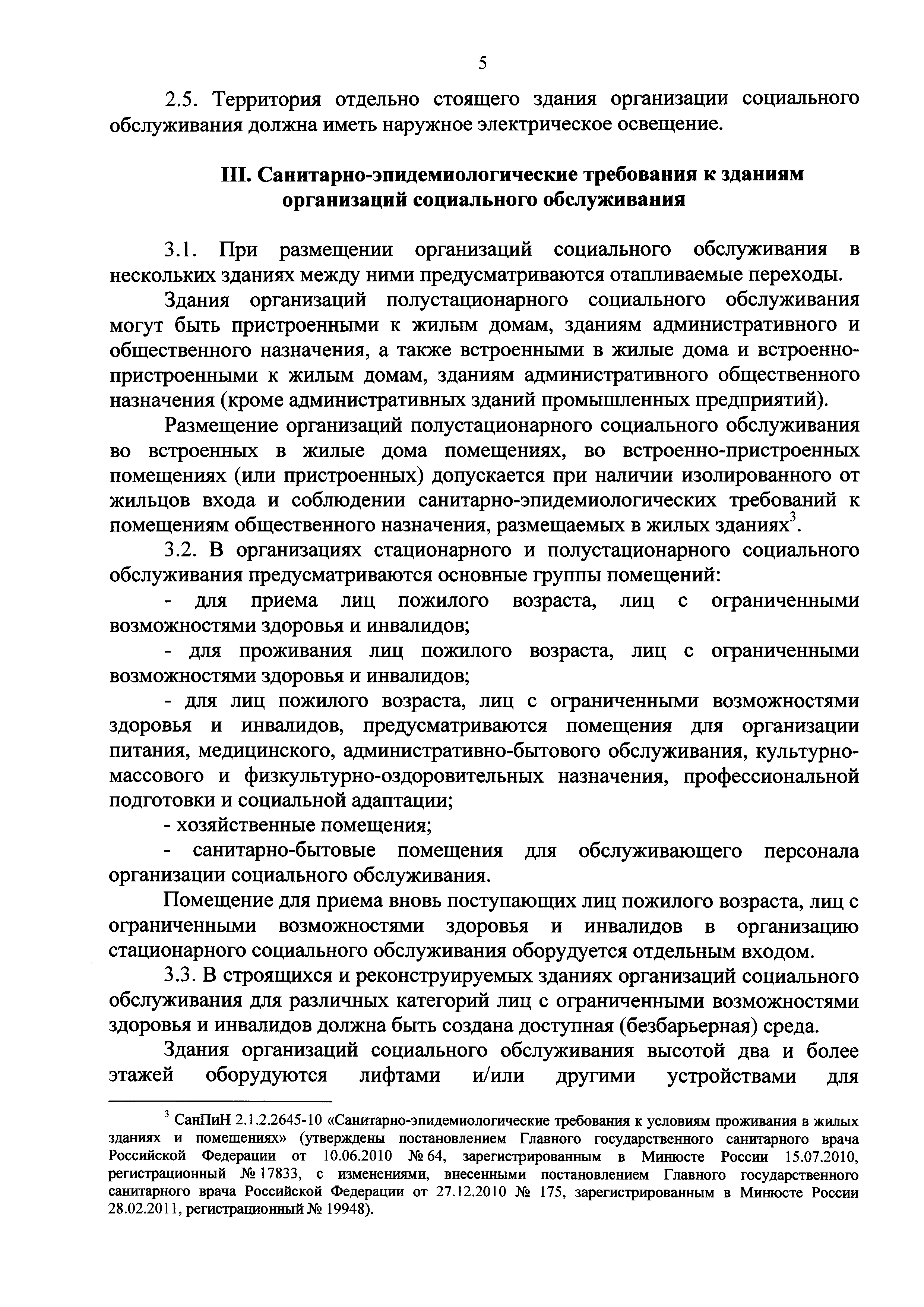 СП 2.1.2.3358-16