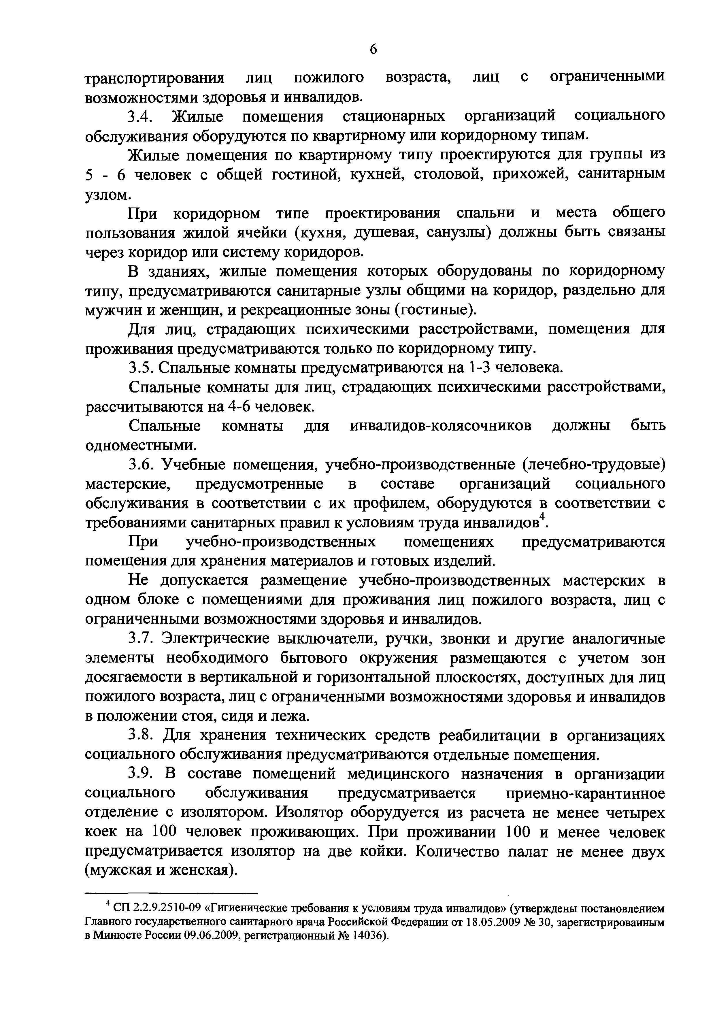 СП 2.1.2.3358-16