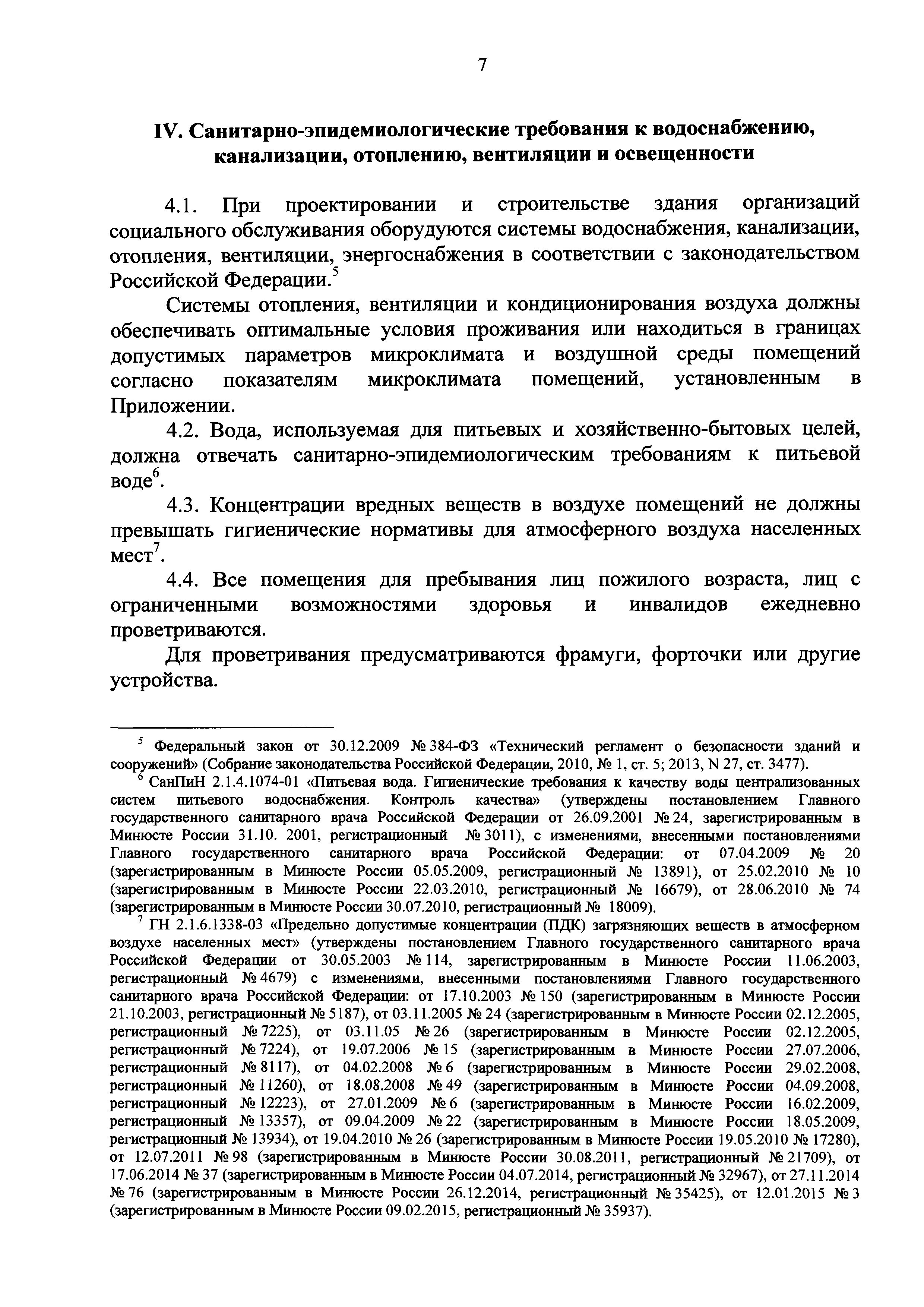 СП 2.1.2.3358-16