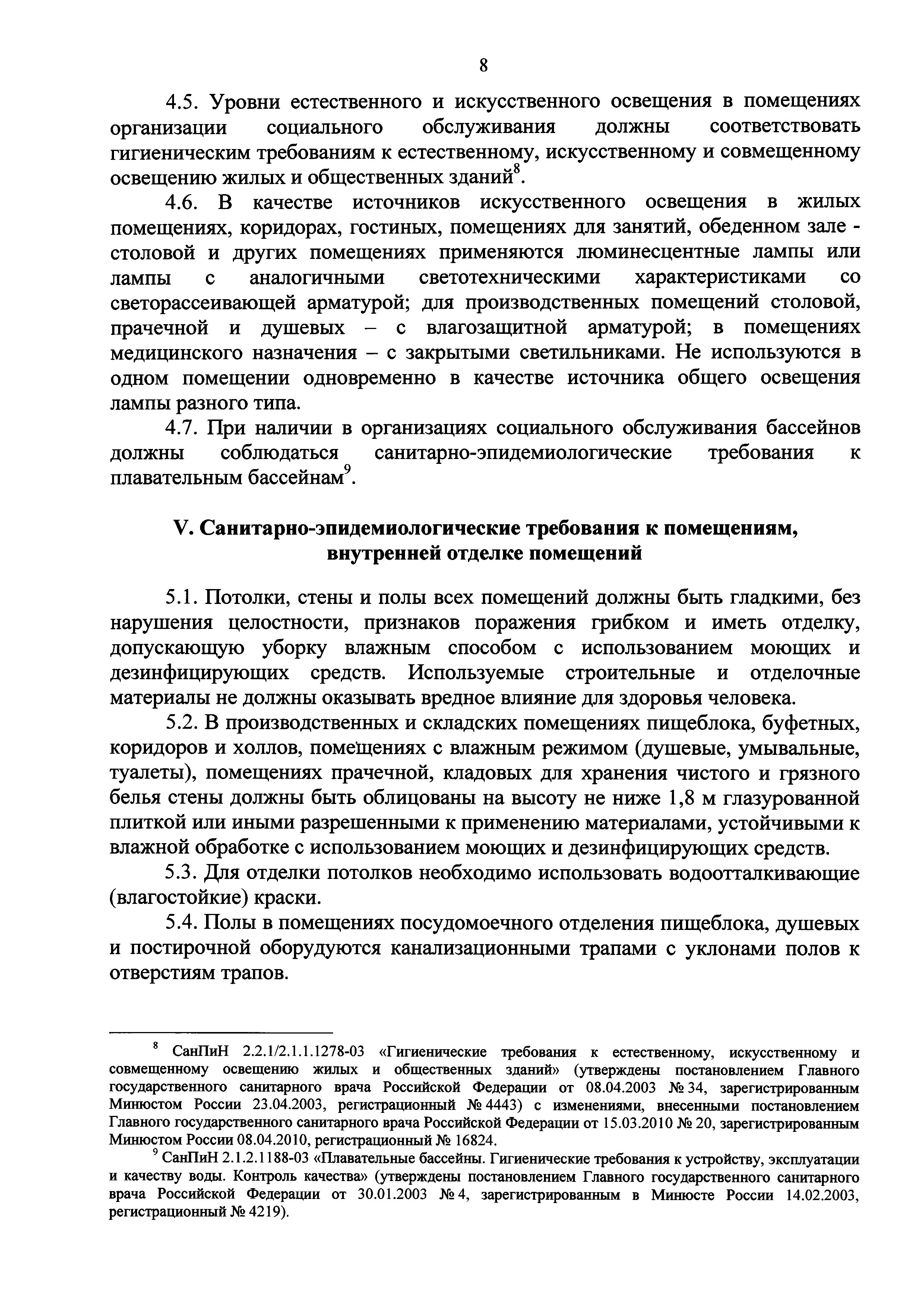 СП 2.1.2.3358-16