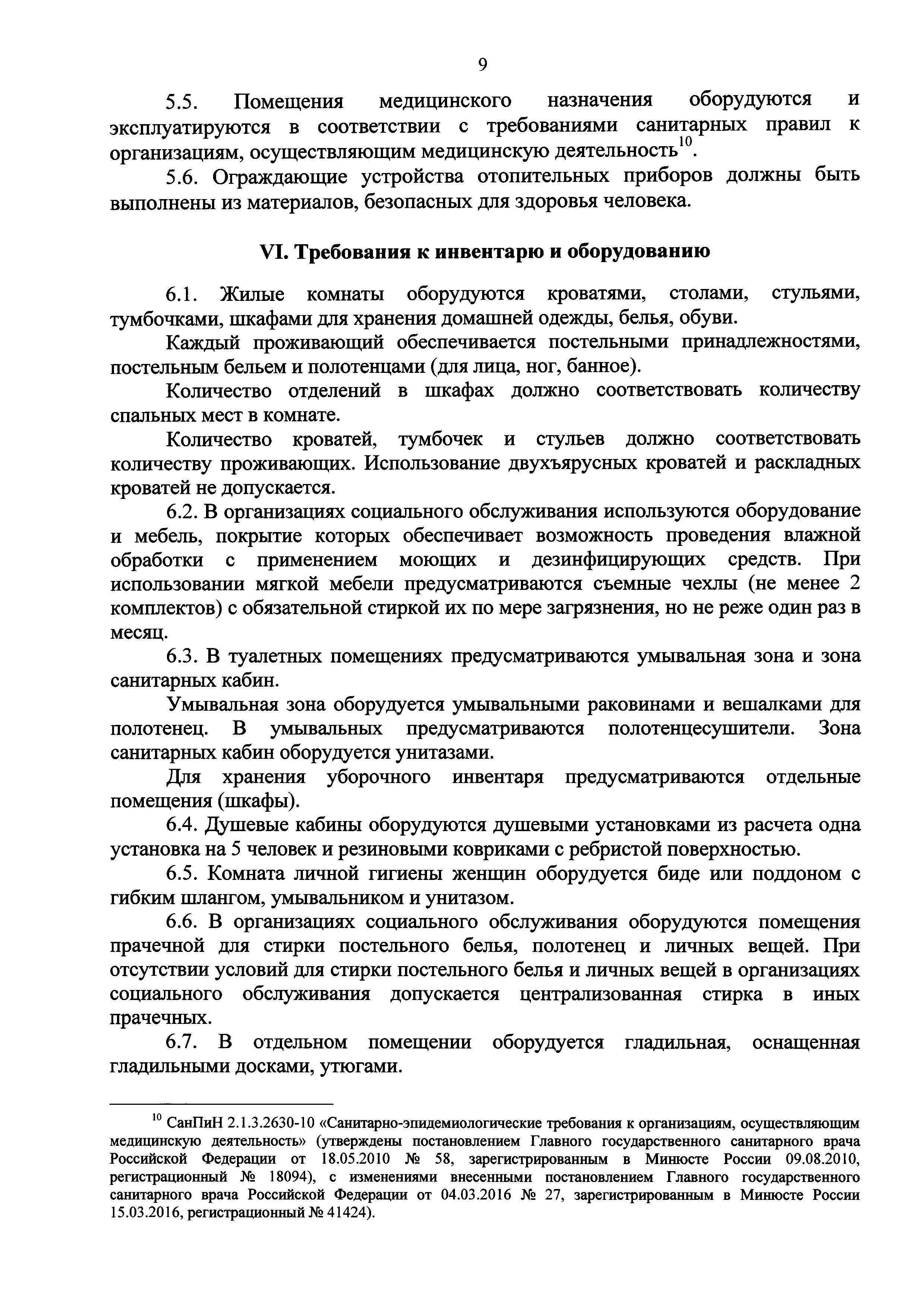 СП 2.1.2.3358-16