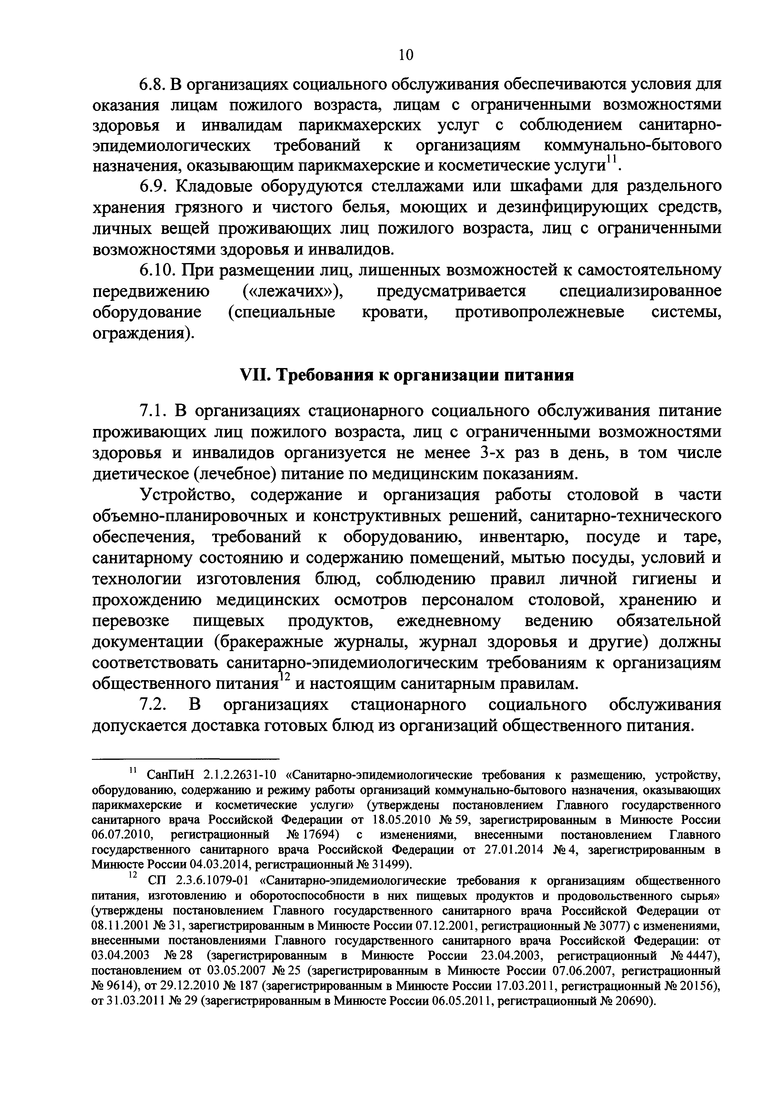 СП 2.1.2.3358-16