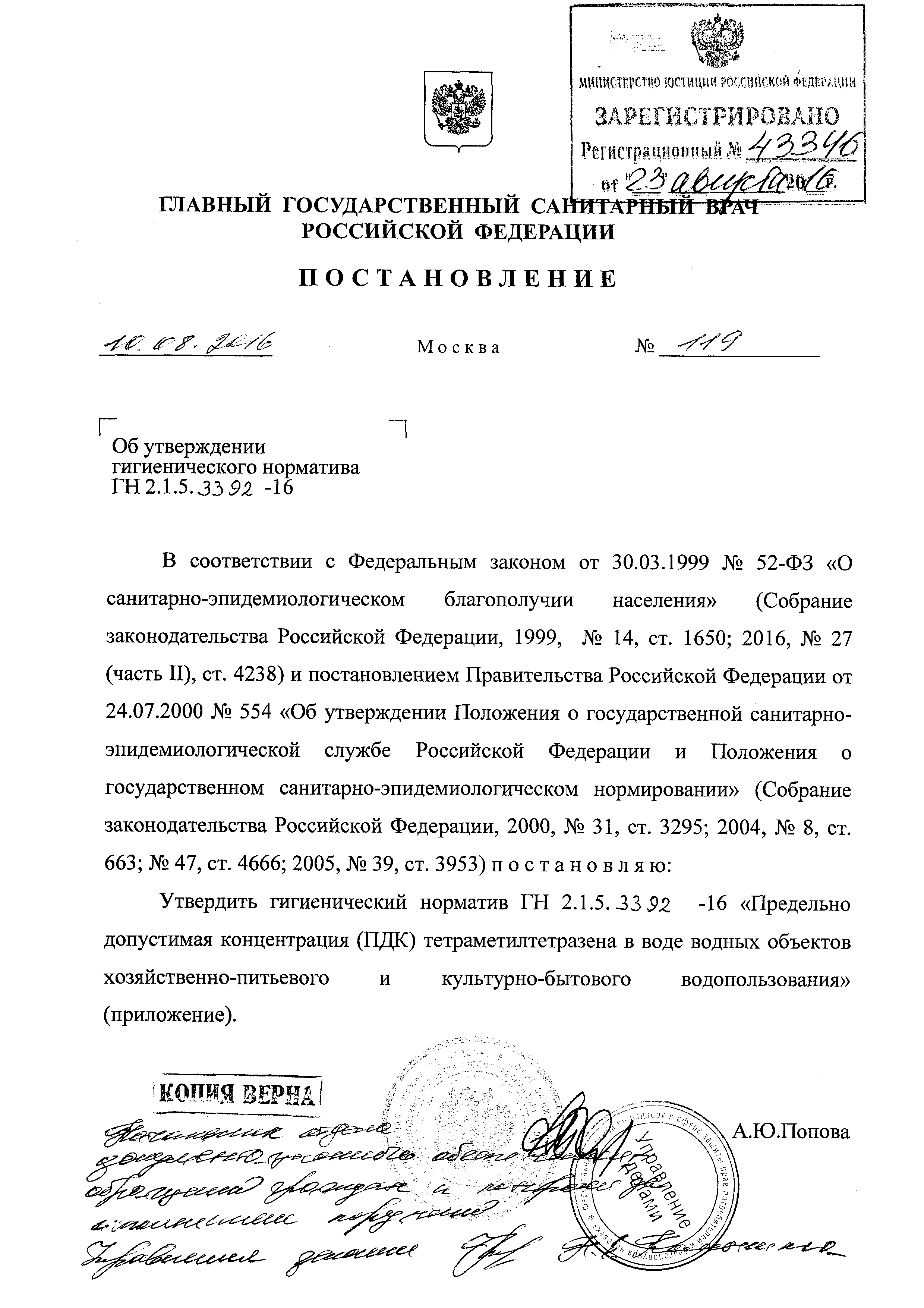 ГН 2.1.5.3392-16