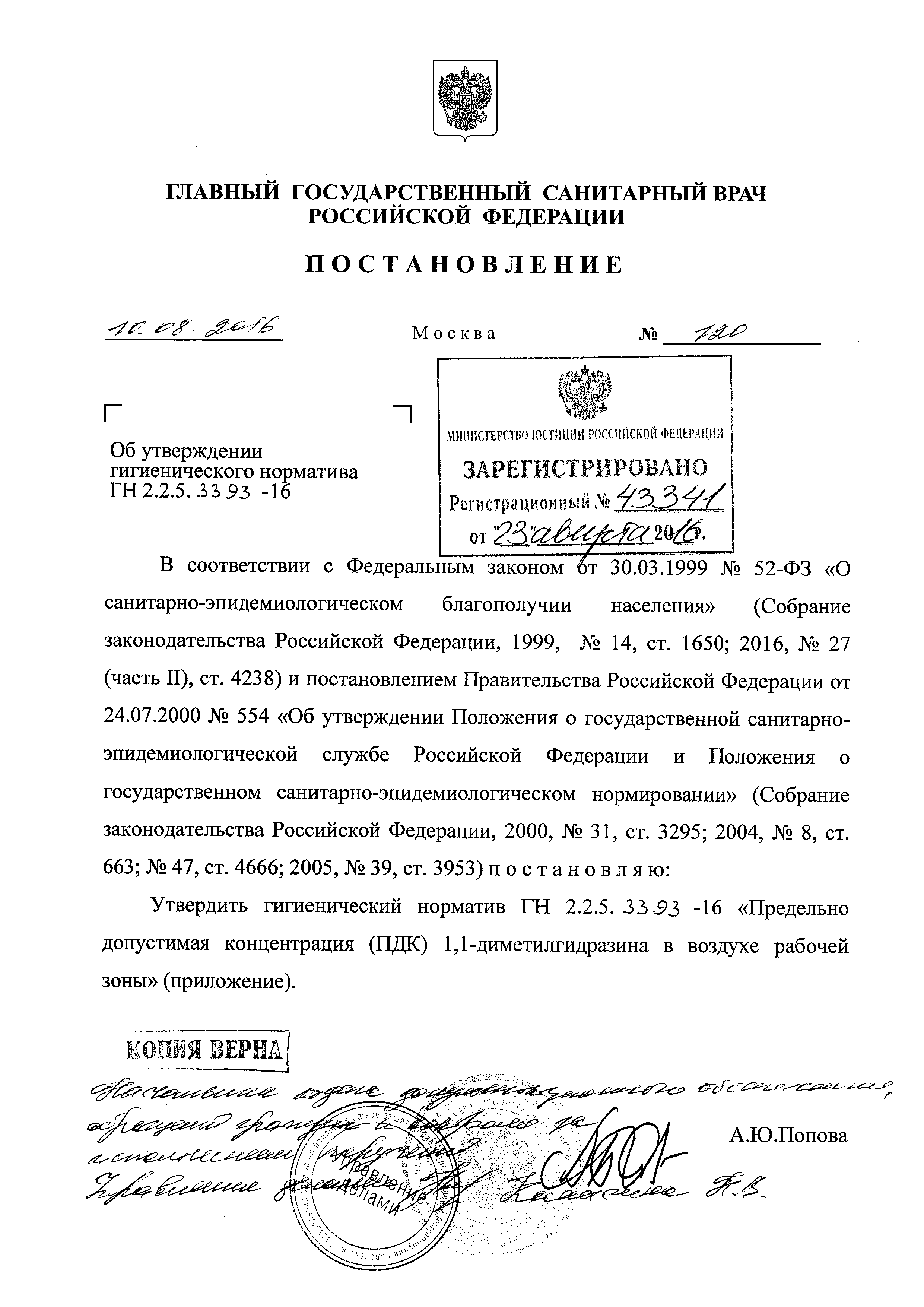 ГН 2.2.5.3393-16