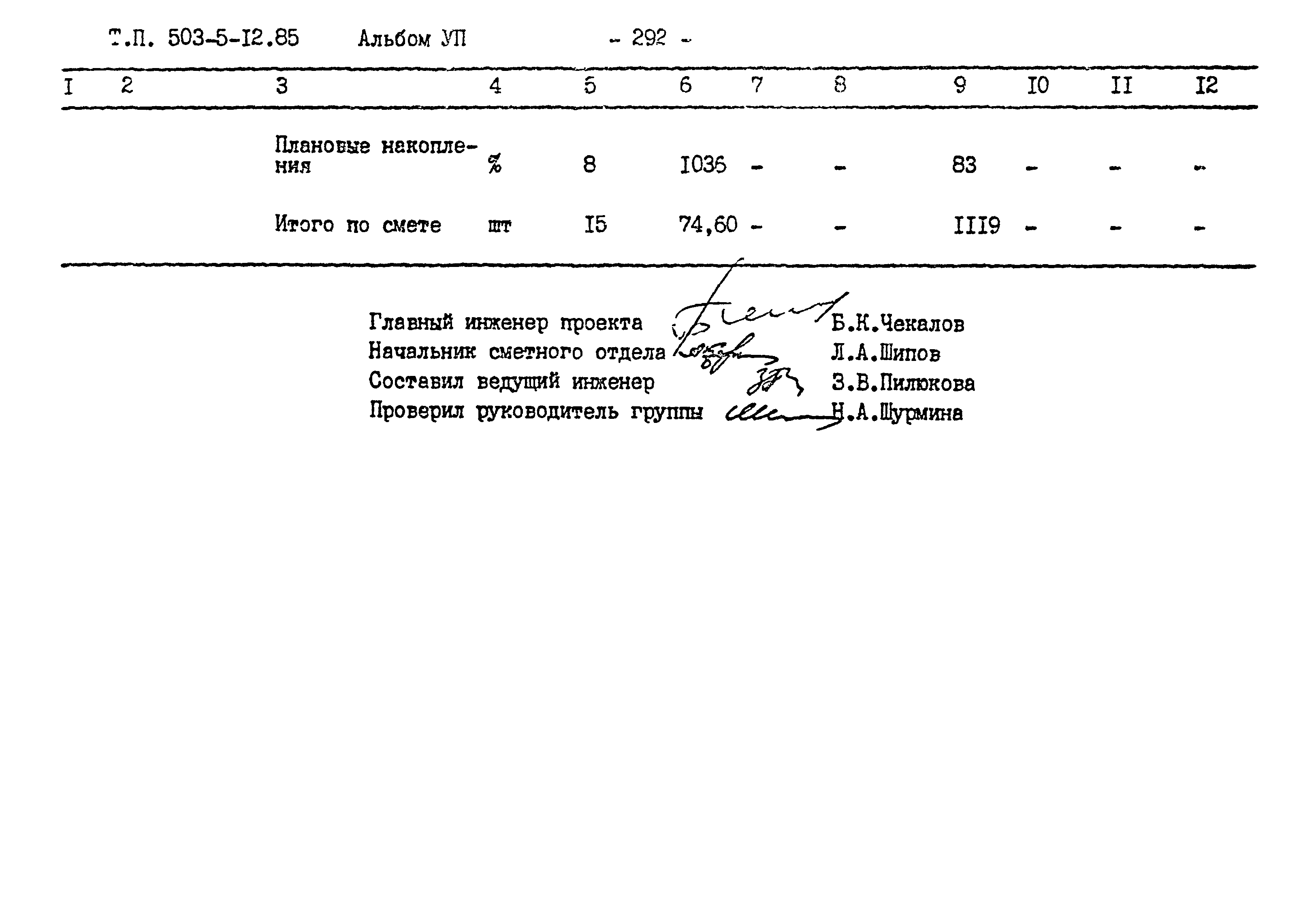 Типовой проект 503-5-12.85