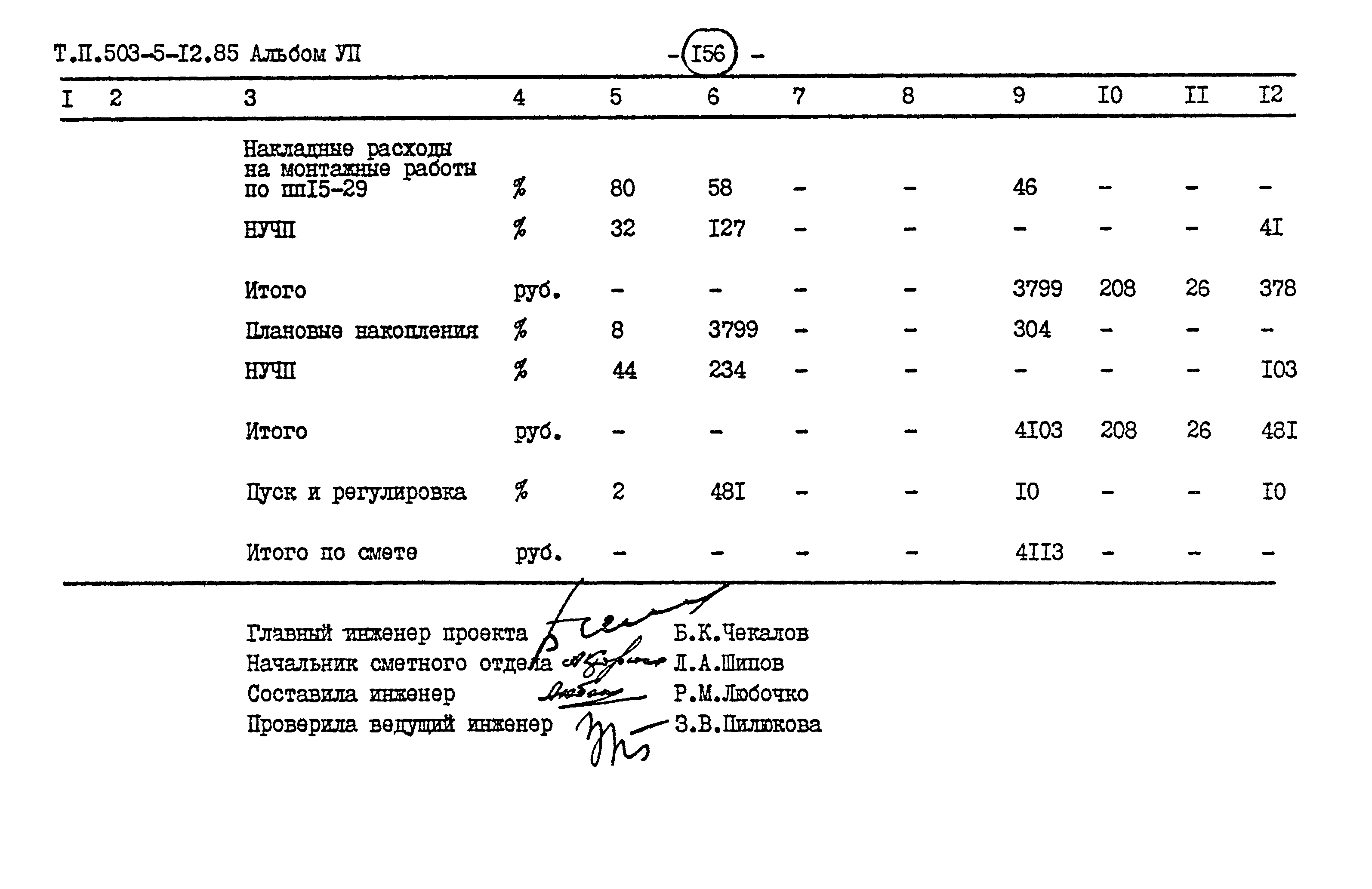 Типовой проект 503-5-12.85