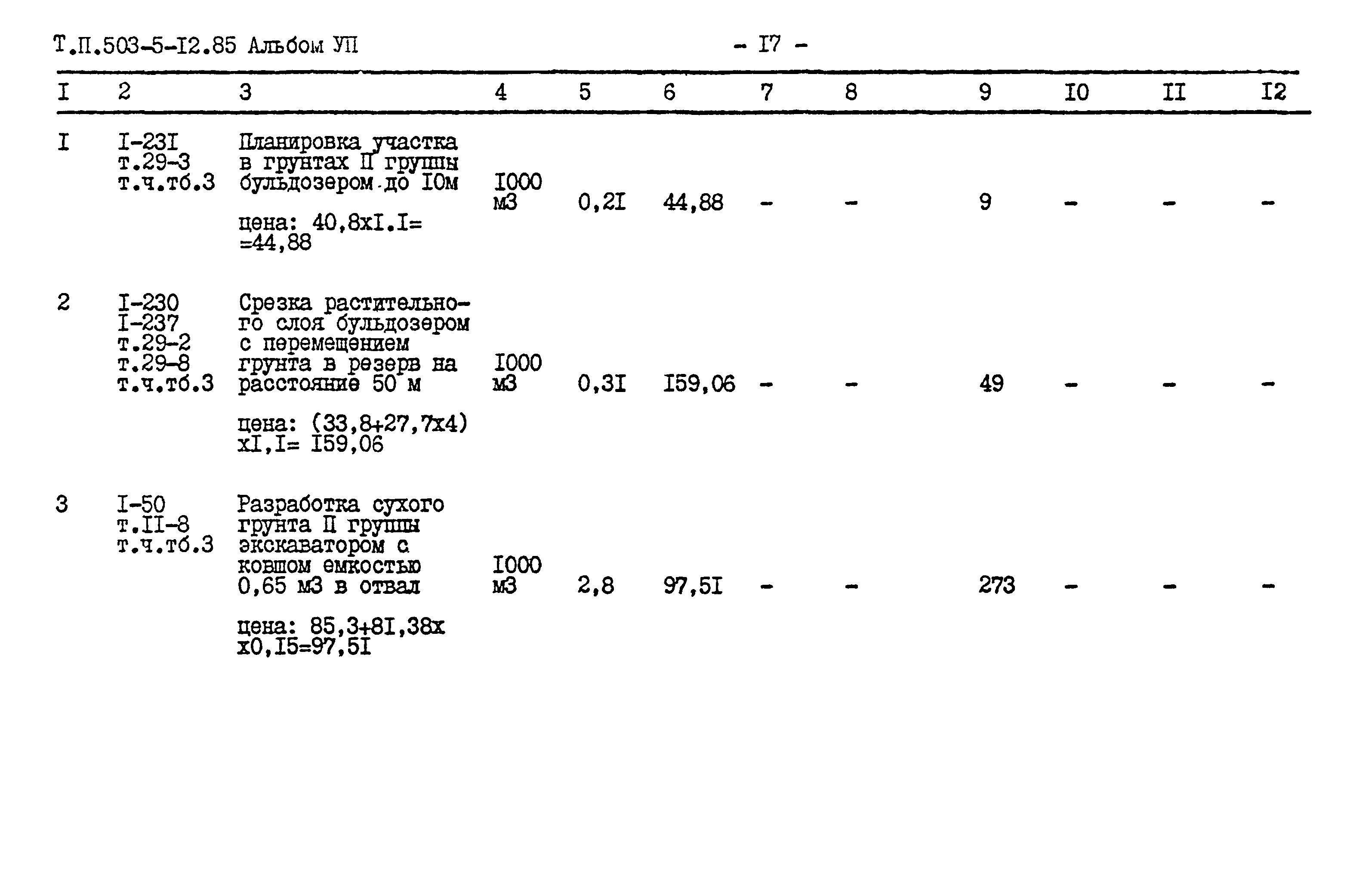 Типовой проект 503-5-12.85