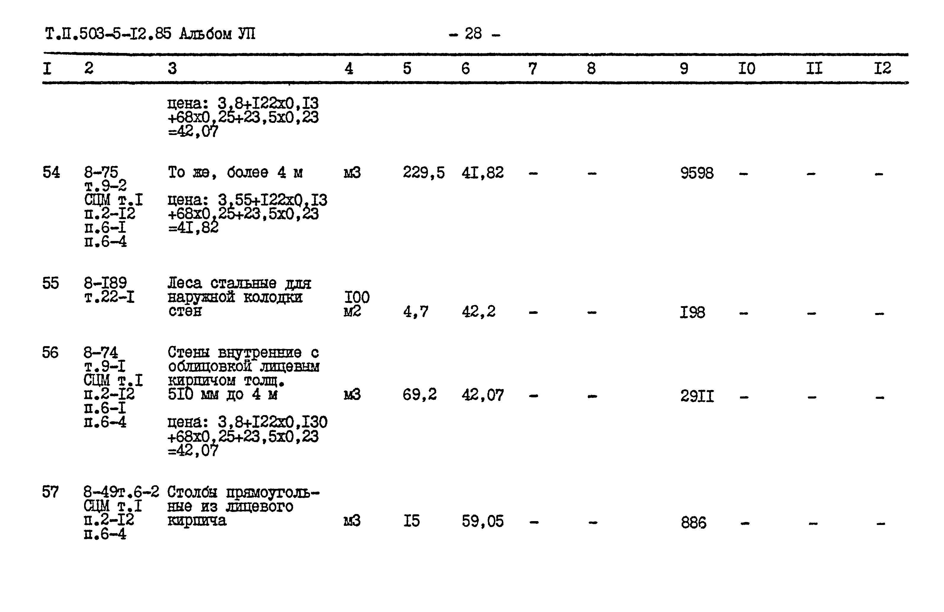 Типовой проект 503-5-12.85