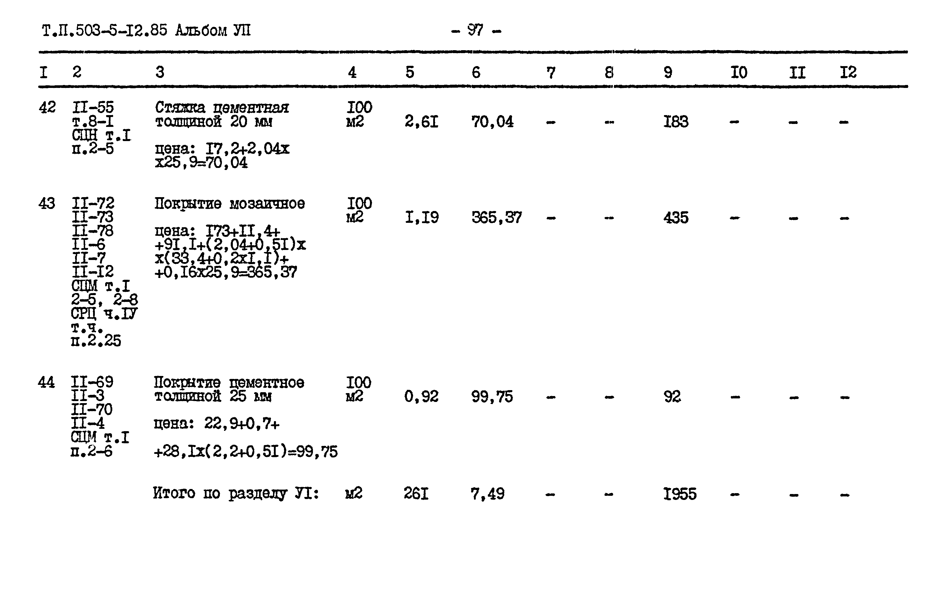 Типовой проект 503-5-12.85