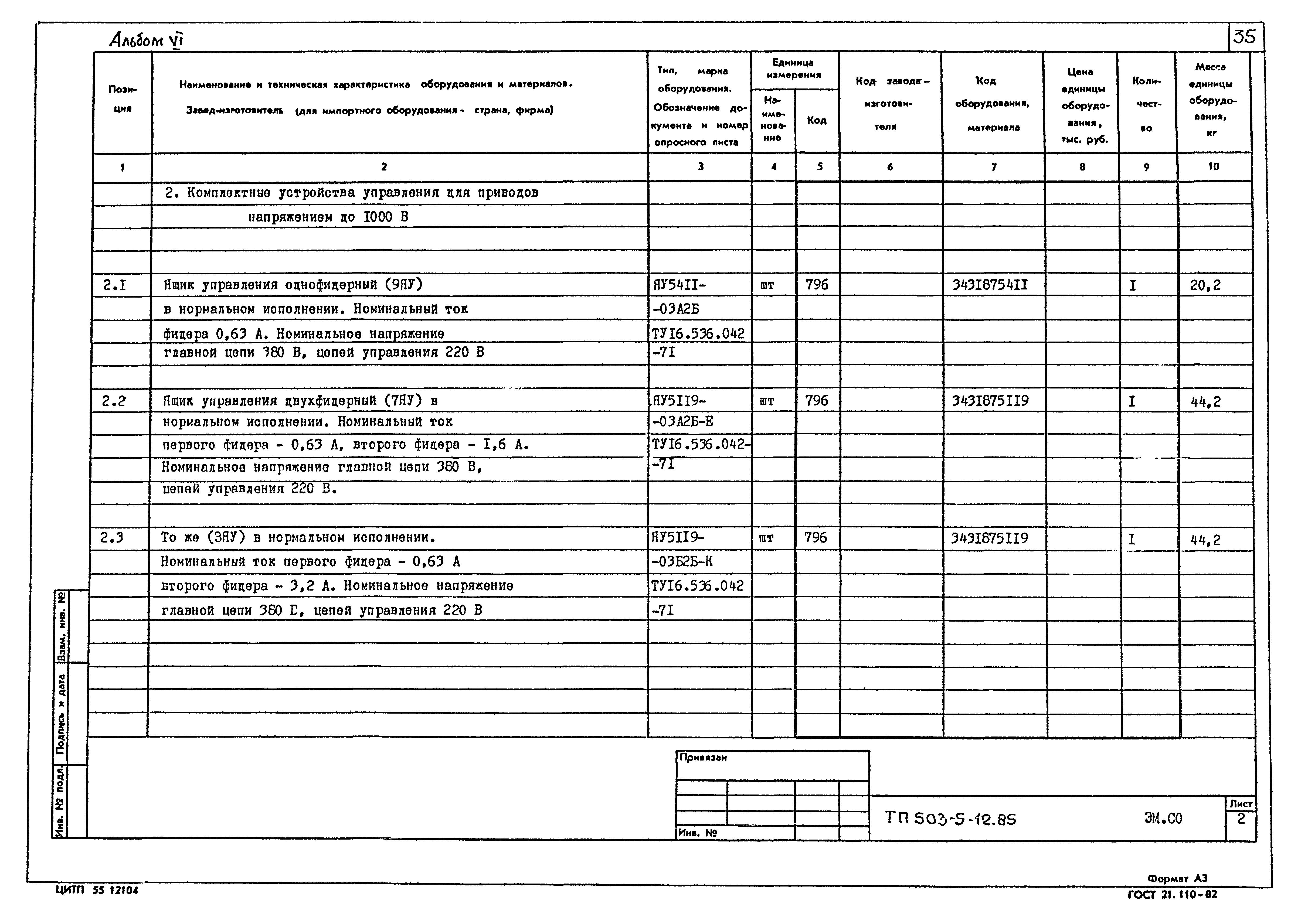 Типовой проект 503-5-12.85