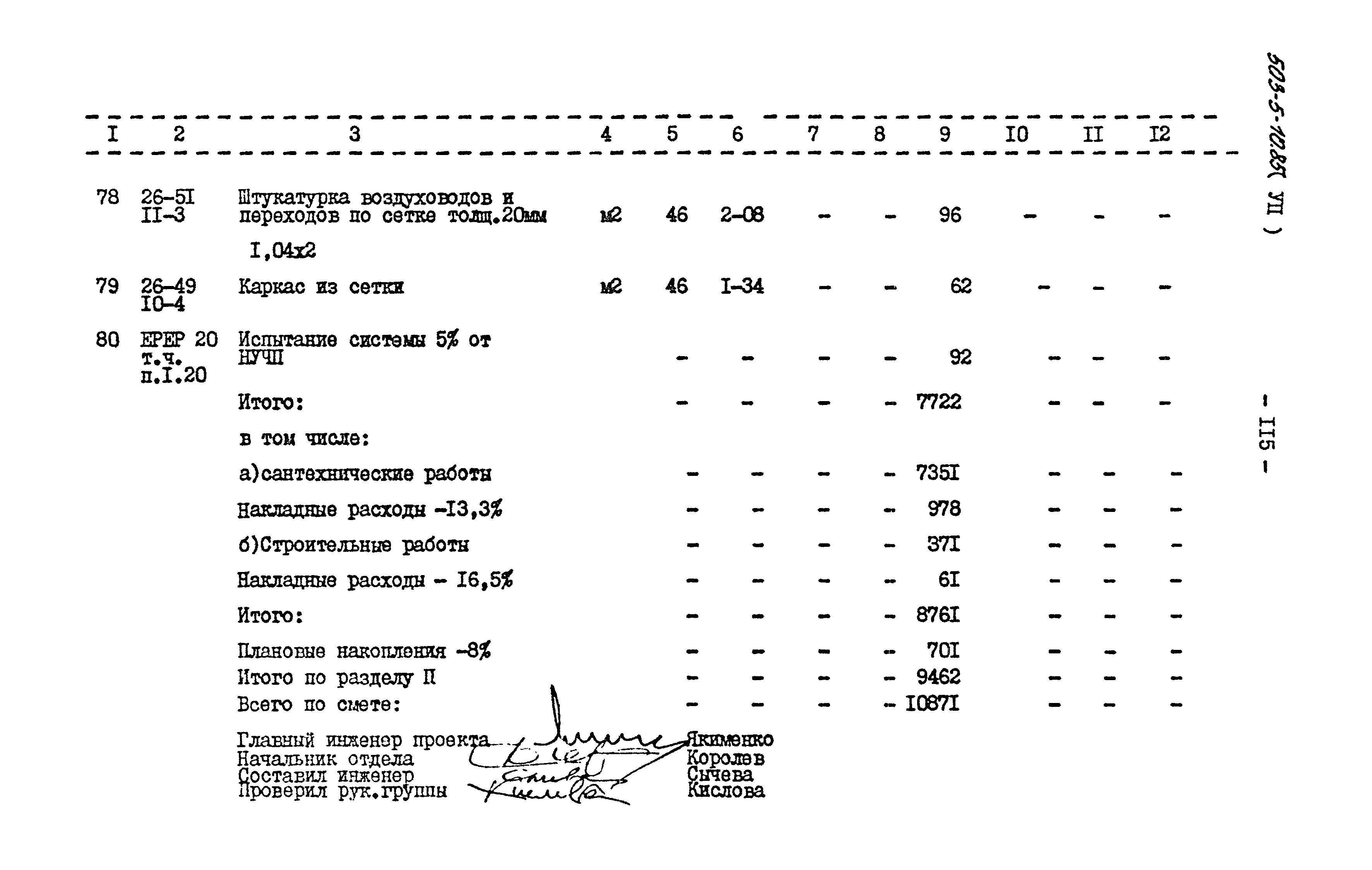 Типовой проект 503-5-10.85