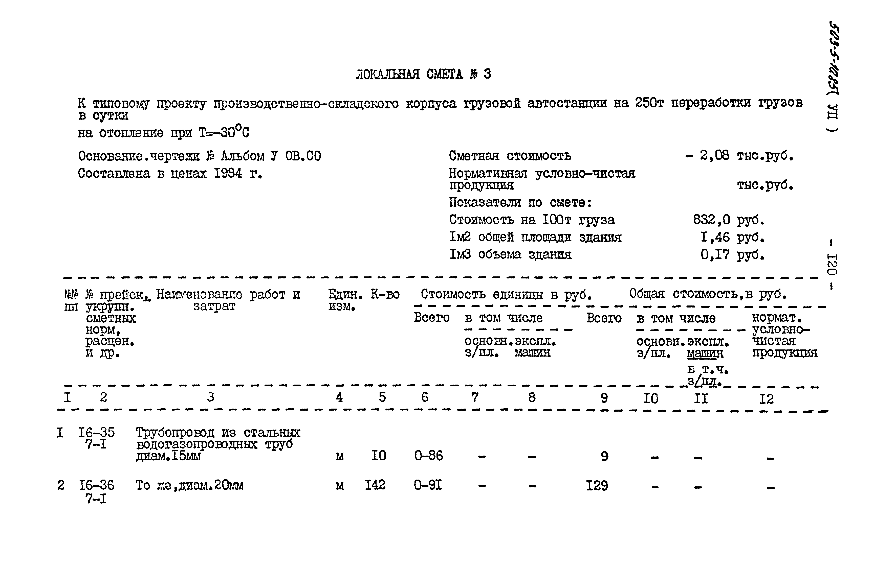 Типовой проект 503-5-10.85
