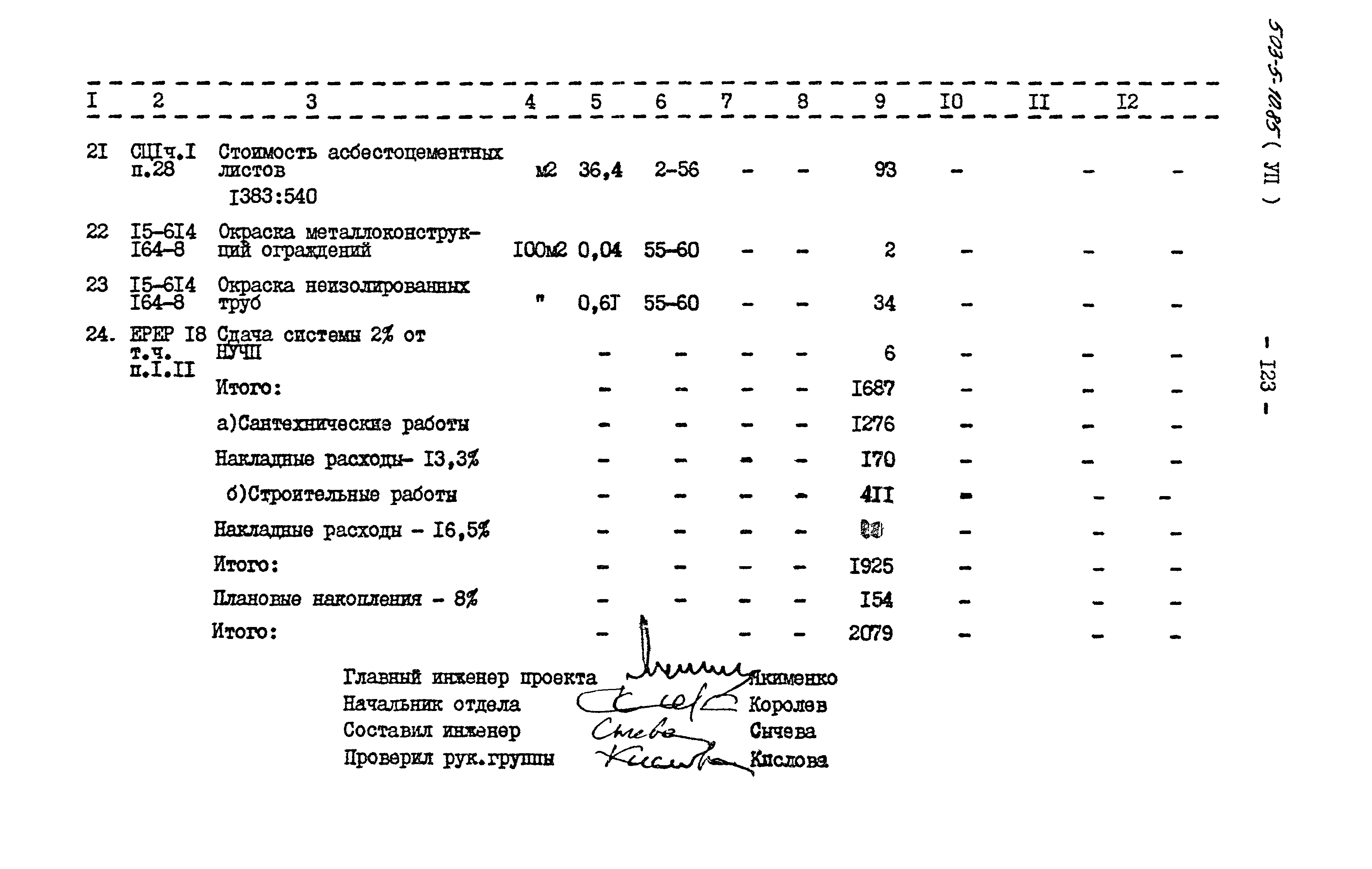 Типовой проект 503-5-10.85
