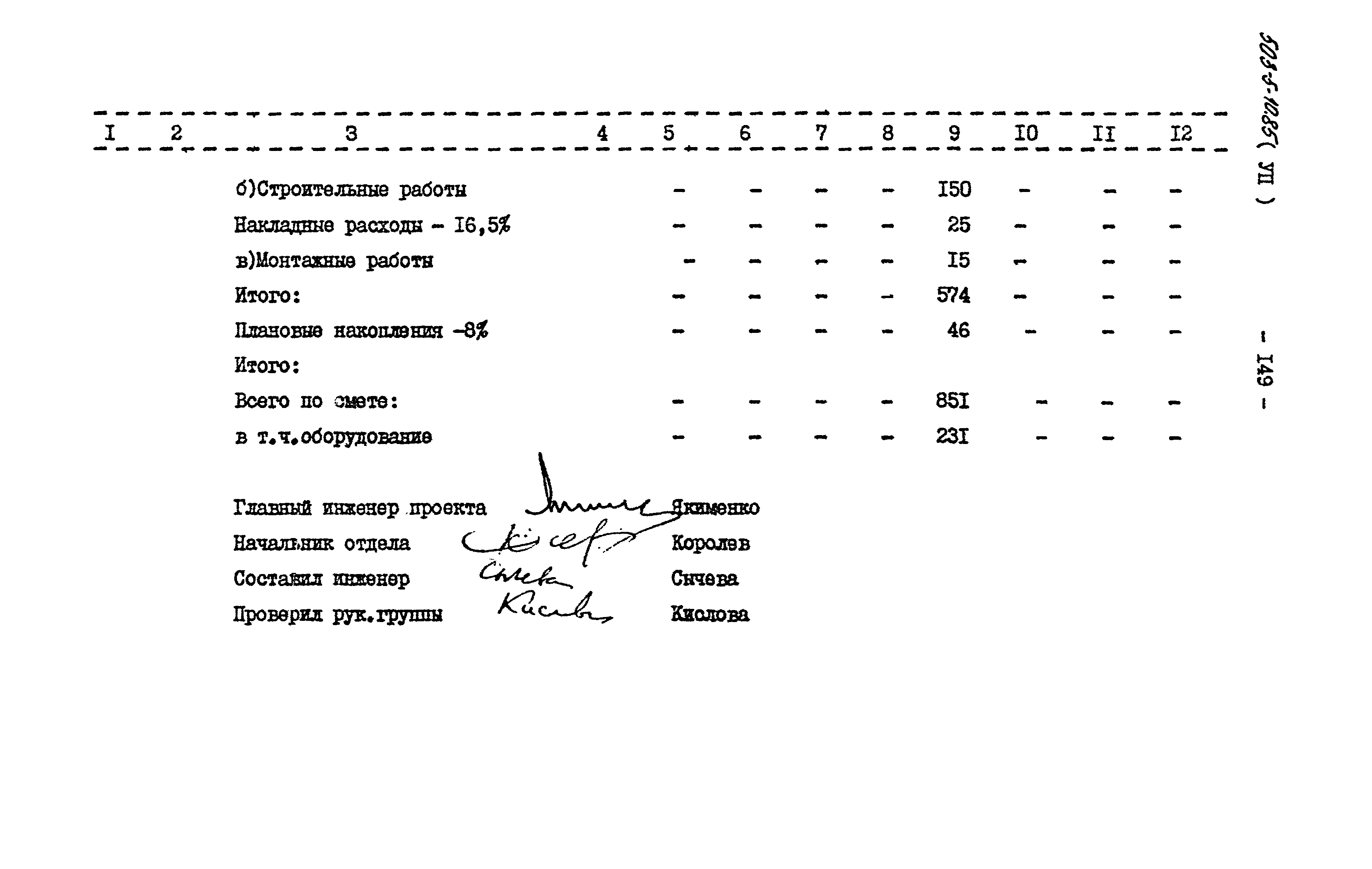 Типовой проект 503-5-10.85