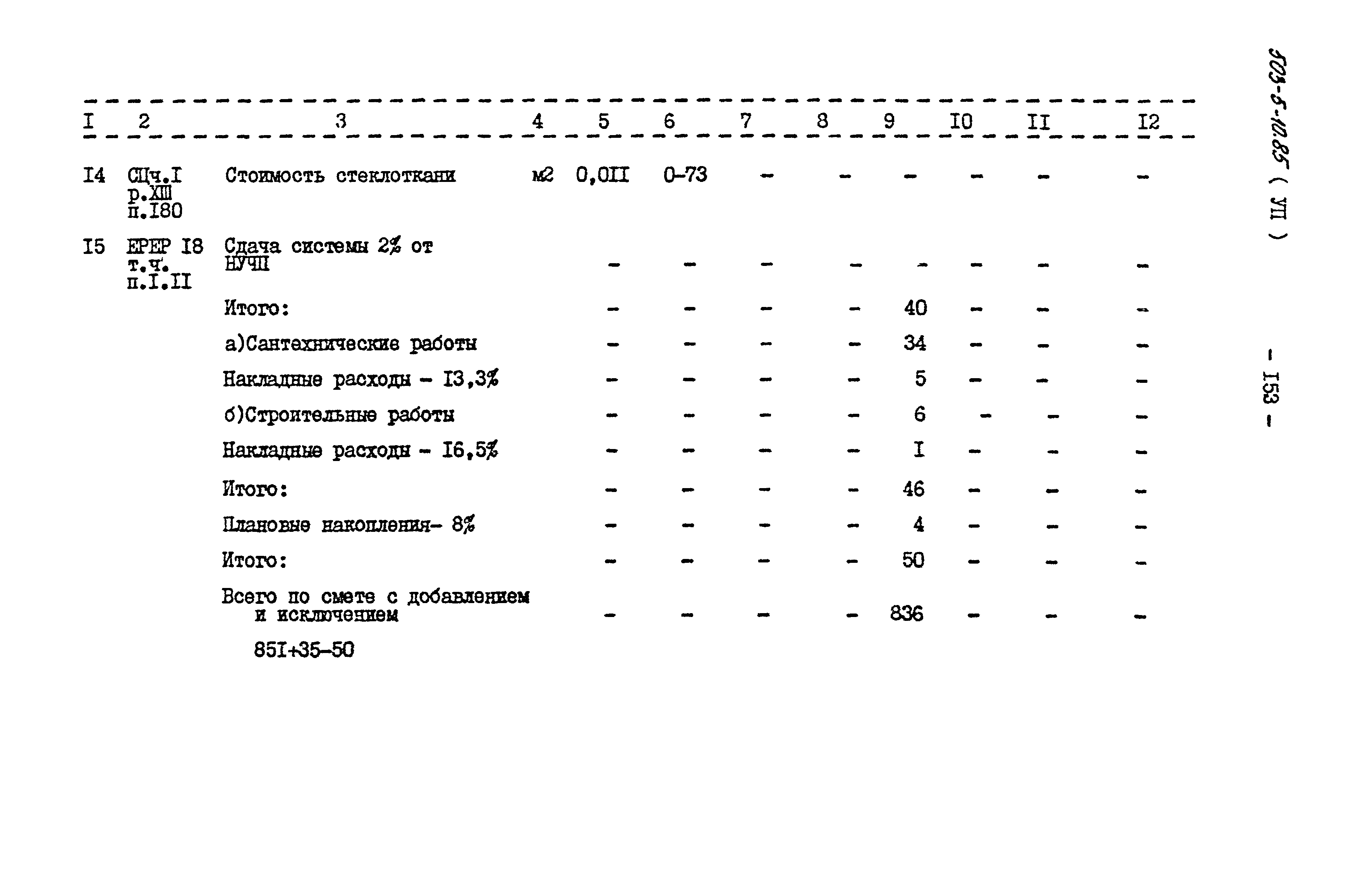Типовой проект 503-5-10.85