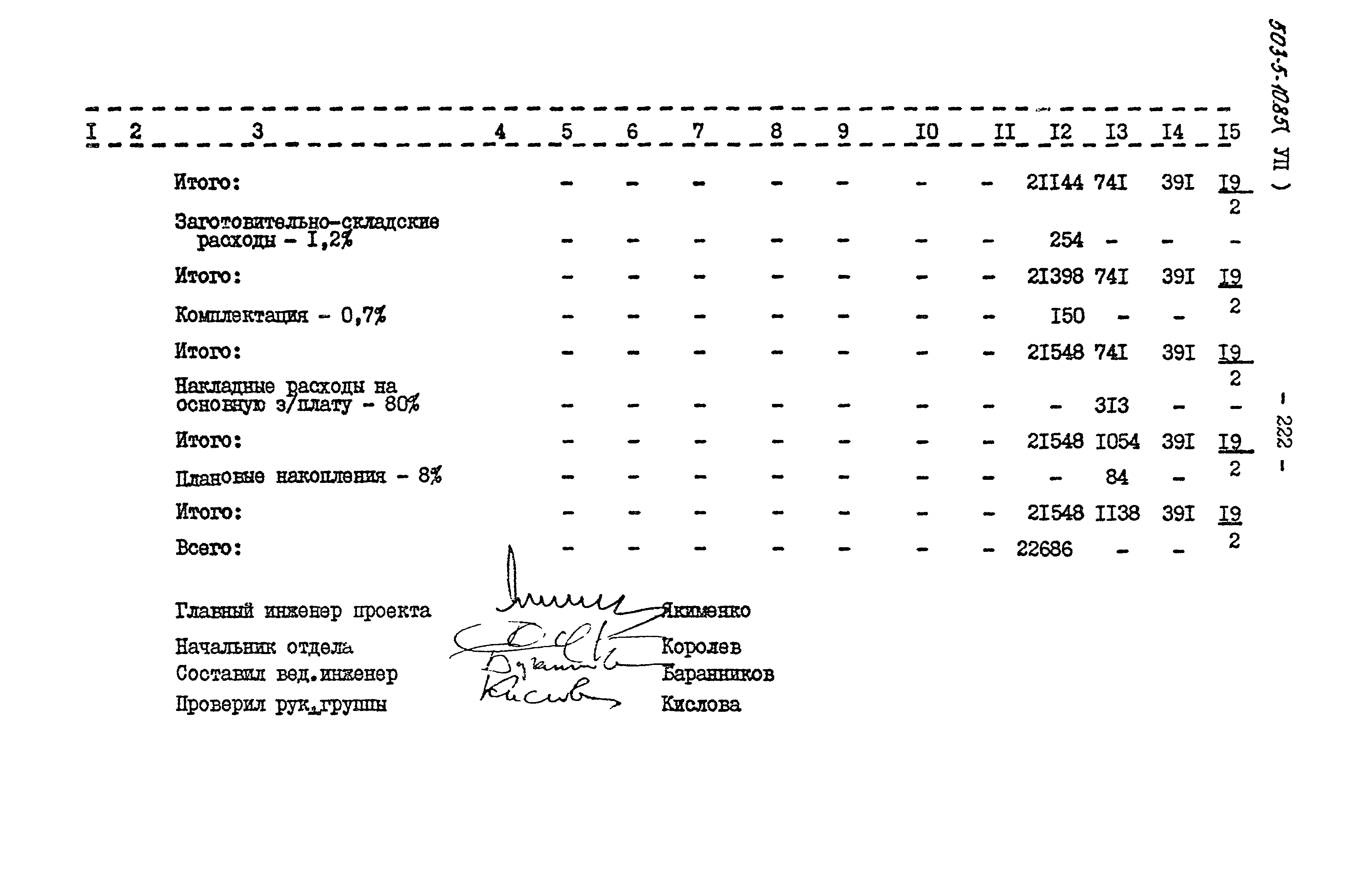 Типовой проект 503-5-10.85