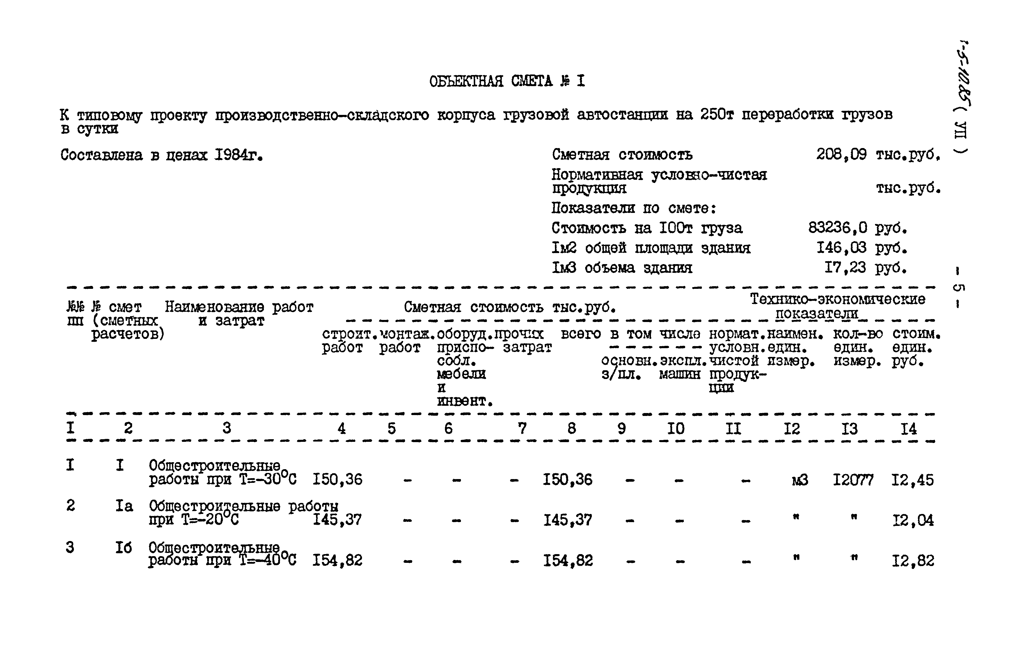 Типовой проект 503-5-10.85