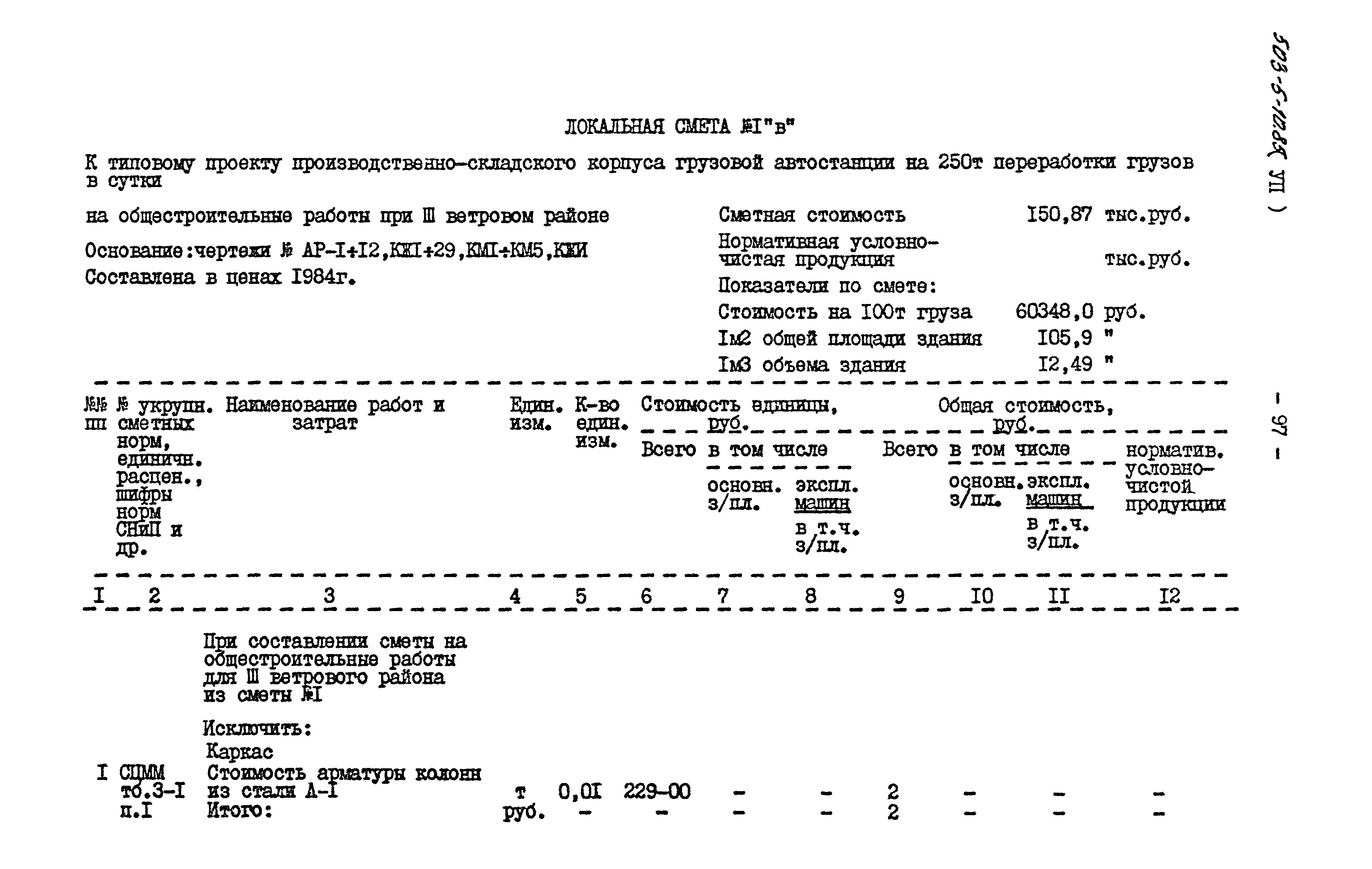 Типовой проект 503-5-10.85