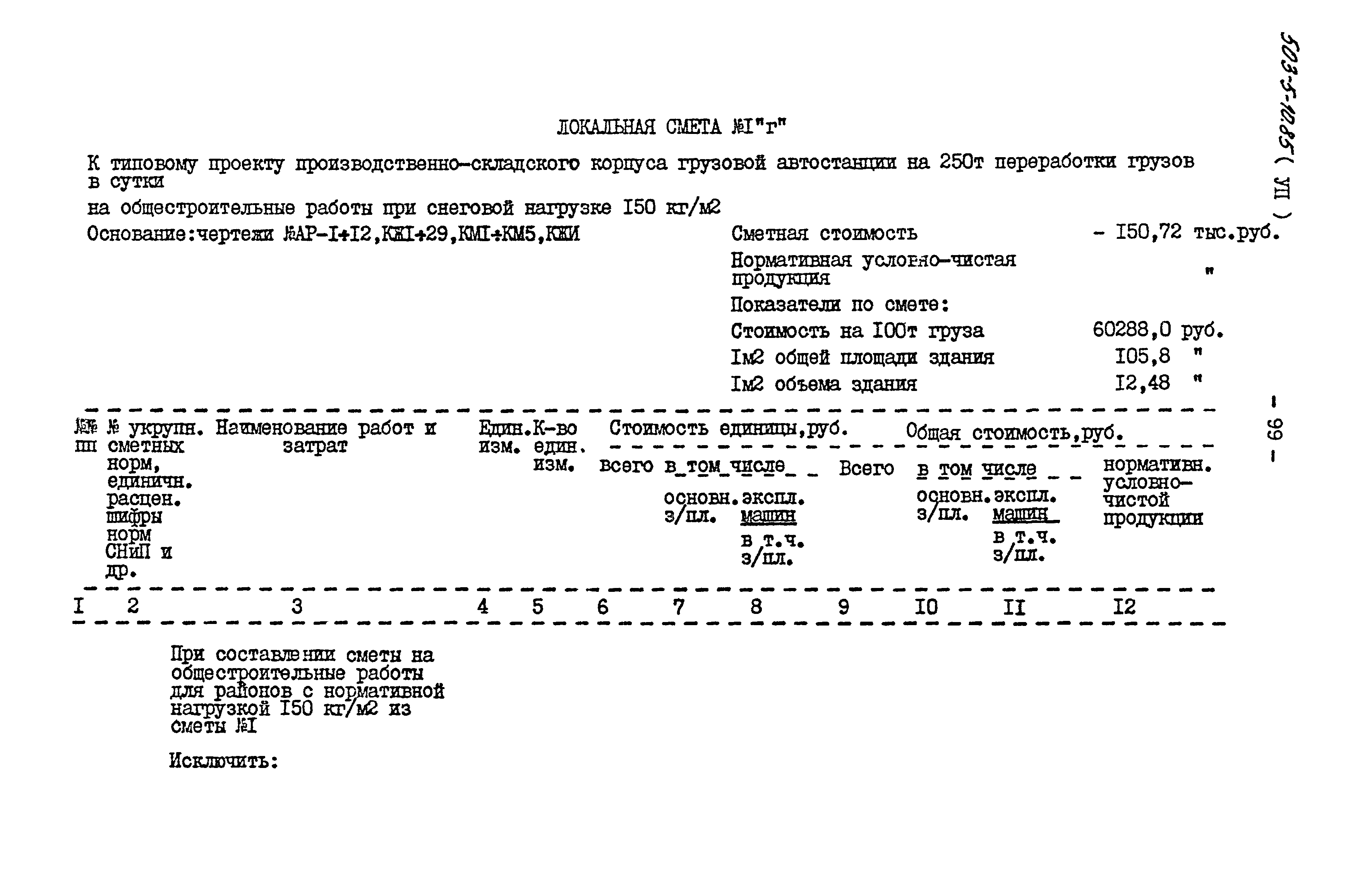 Типовой проект 503-5-10.85