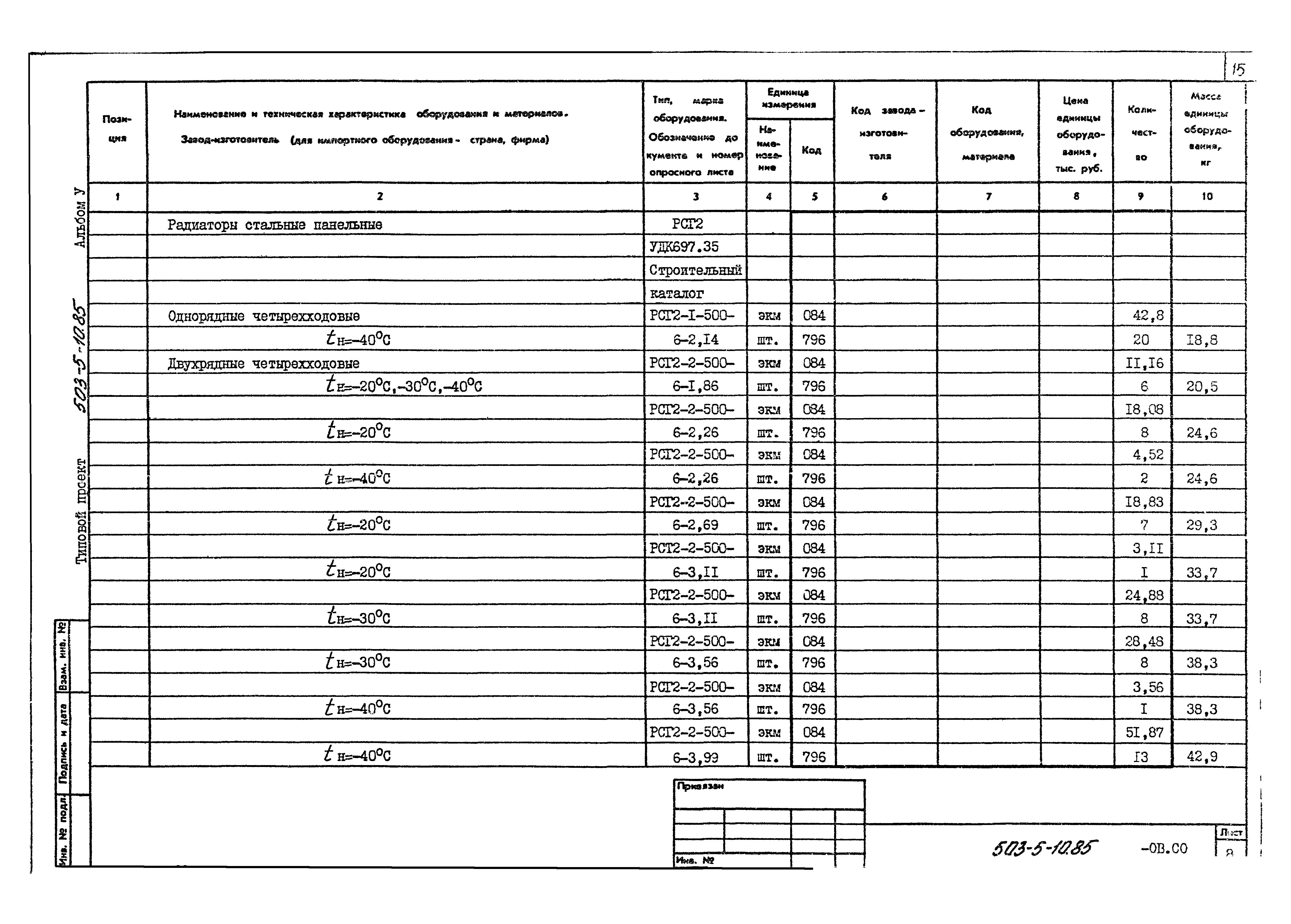 Типовой проект 503-5-10.85