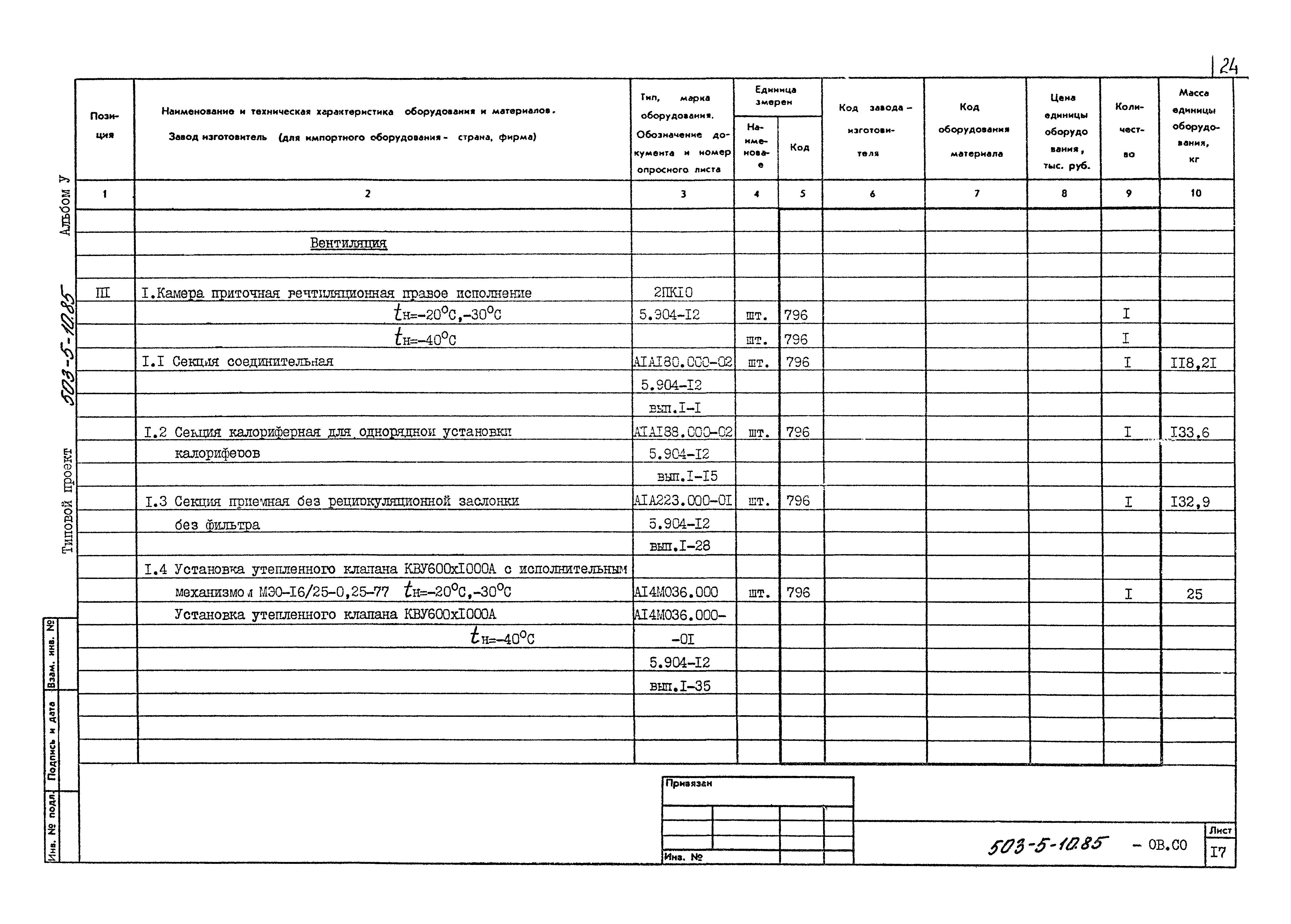 Типовой проект 503-5-10.85