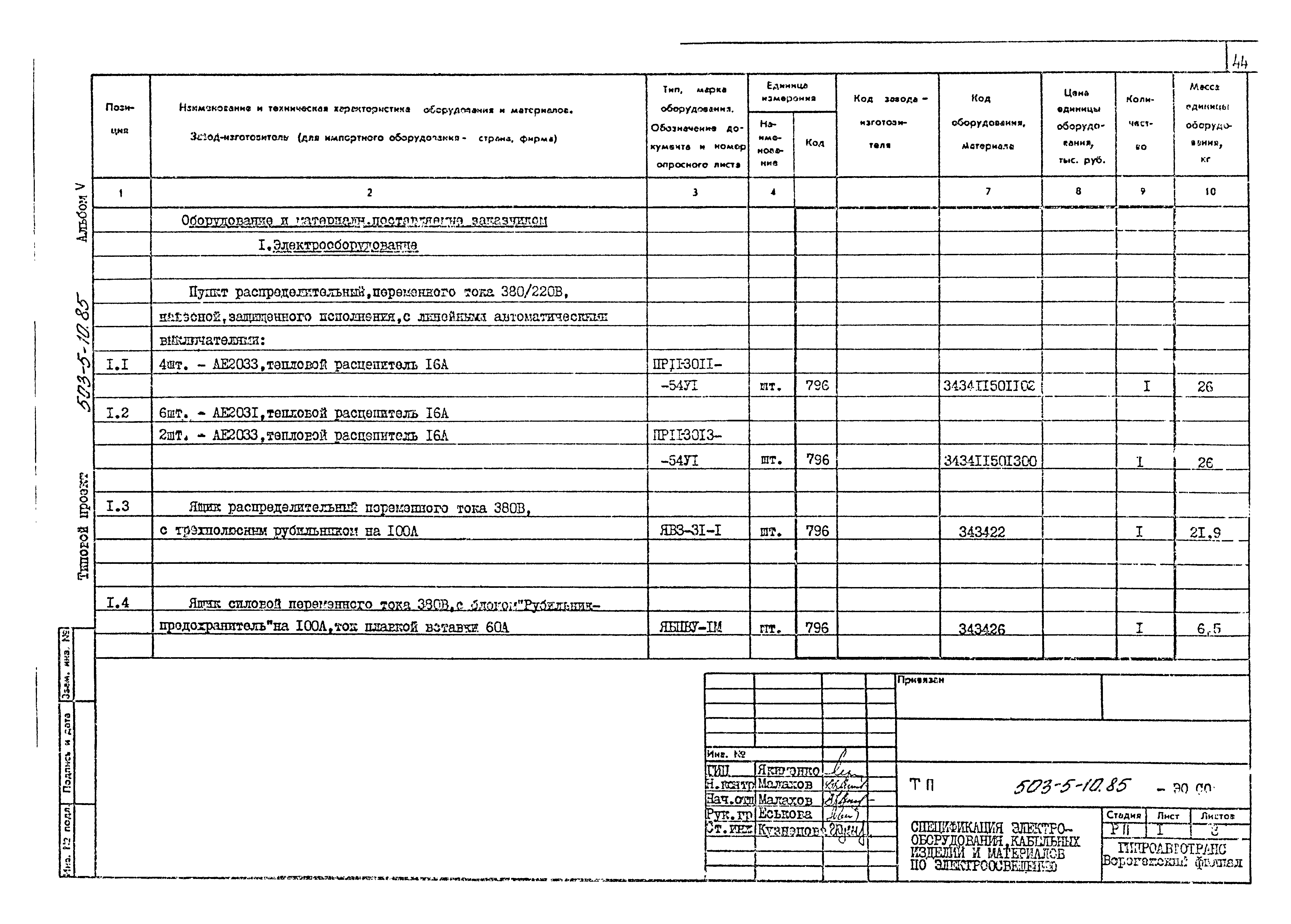 Типовой проект 503-5-10.85