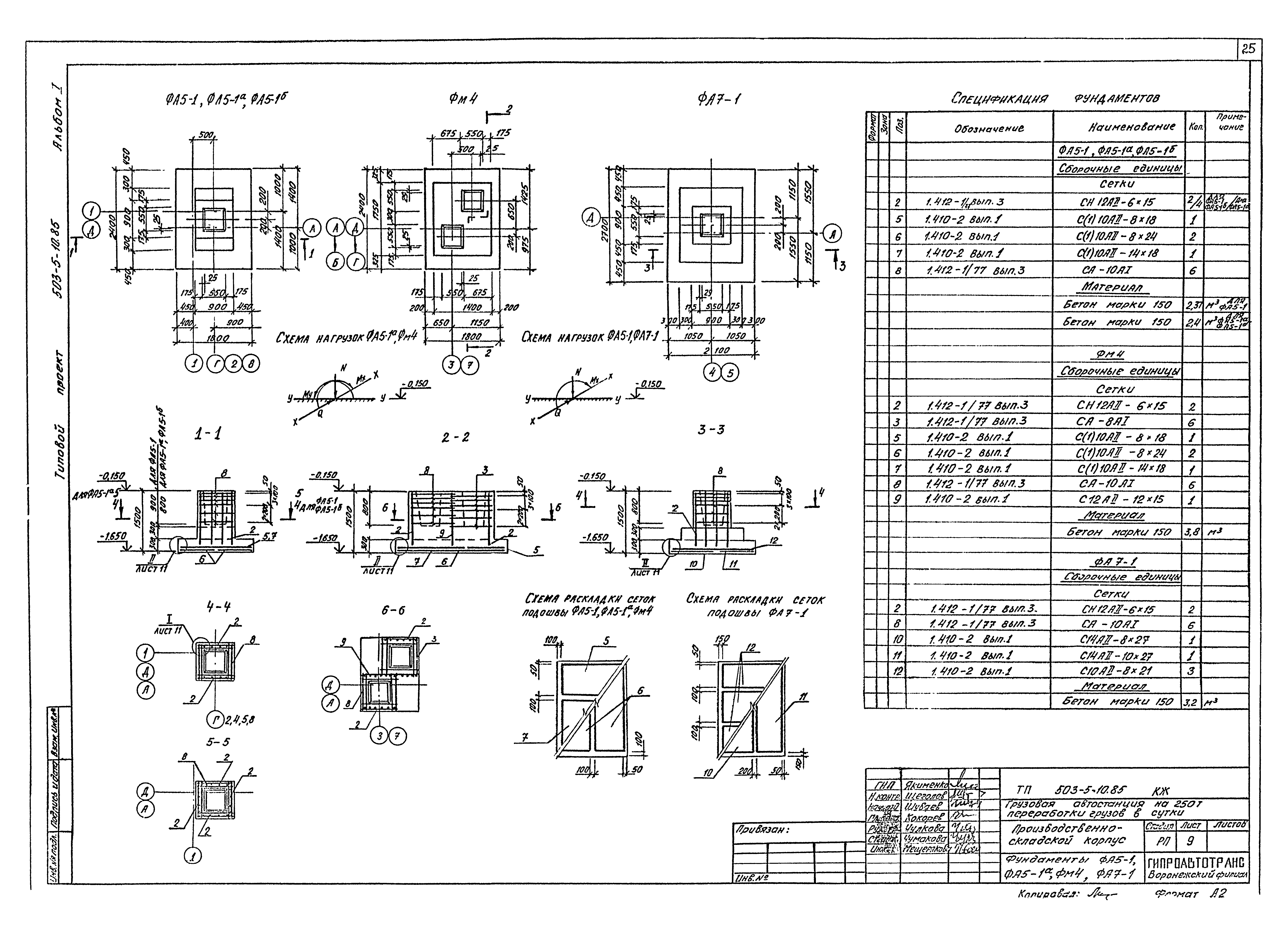 Типовой проект 503-5-10.85