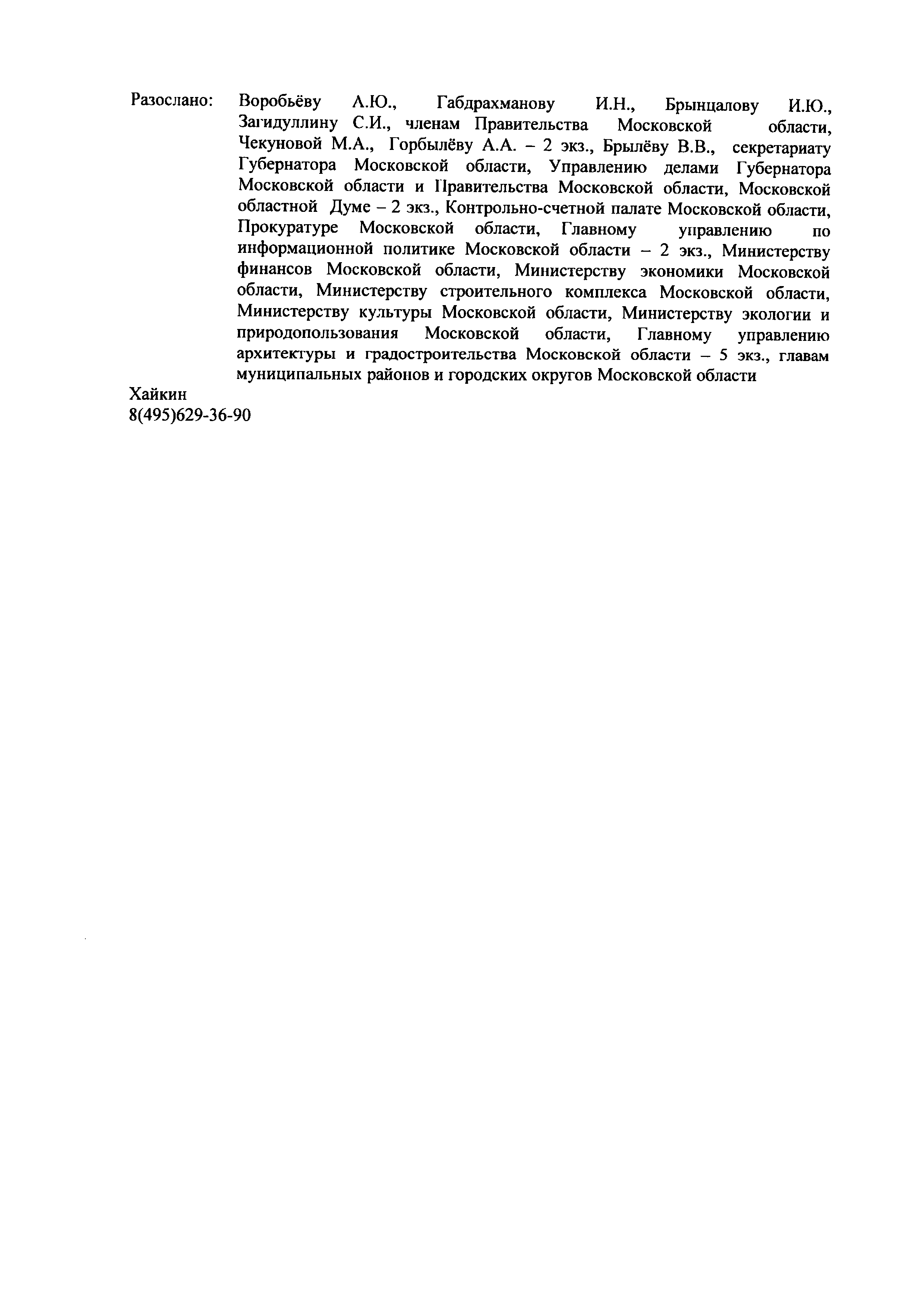 Постановление 1188/52