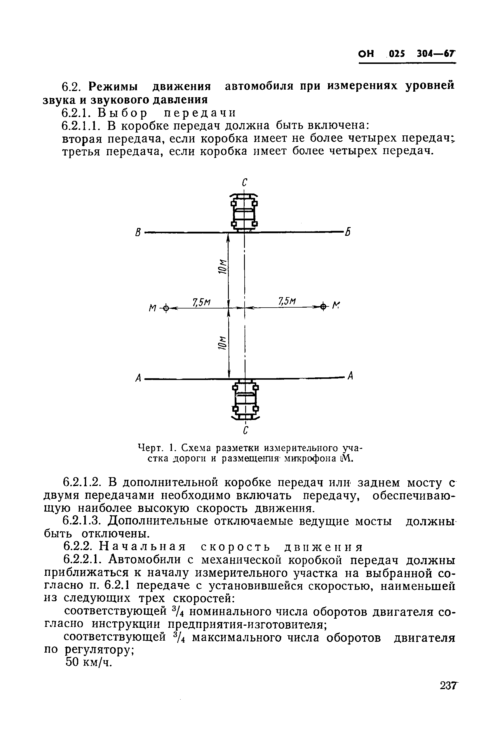 ОН 025 304-67