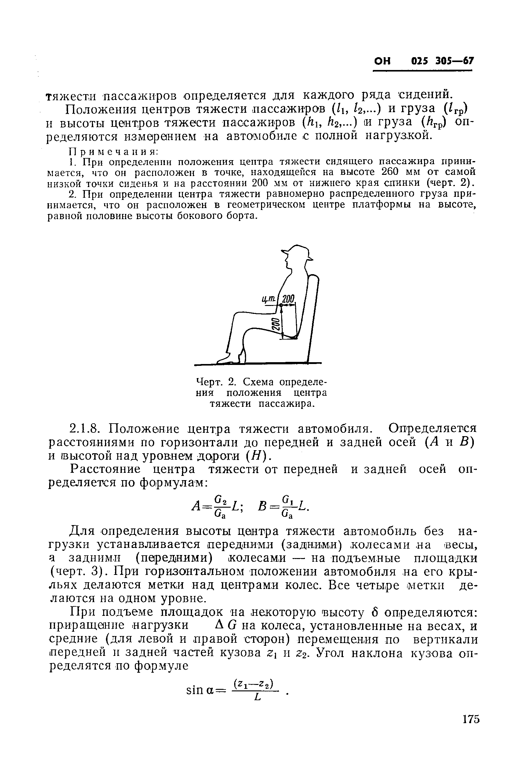 ОН 025 305-67