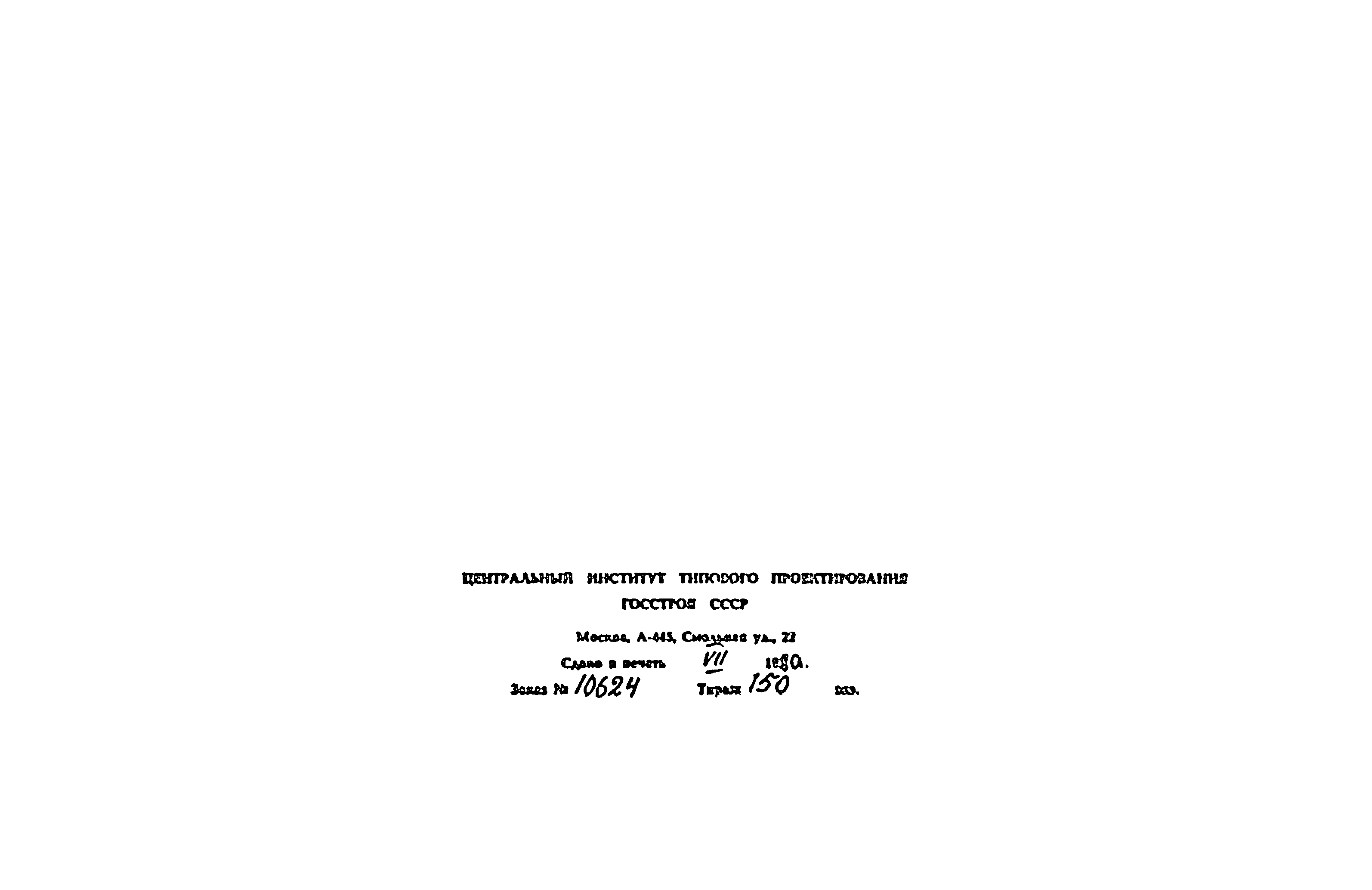 Типовой проект 903-1-128/77