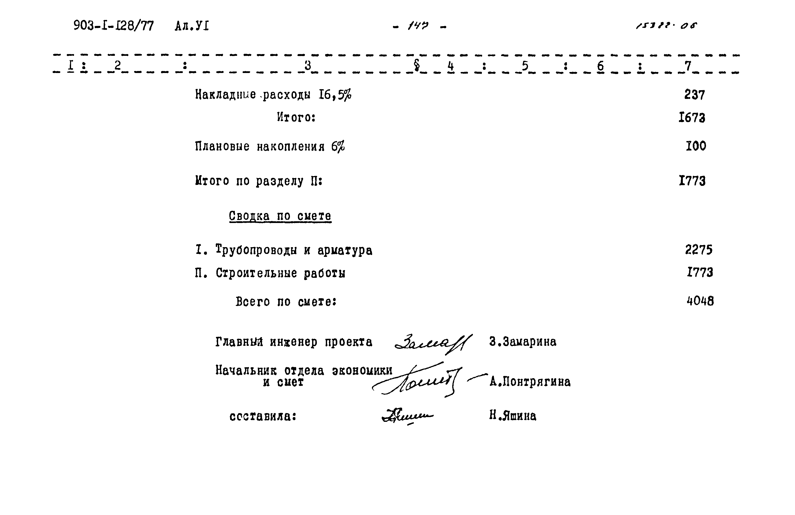 Типовой проект 903-1-128/77
