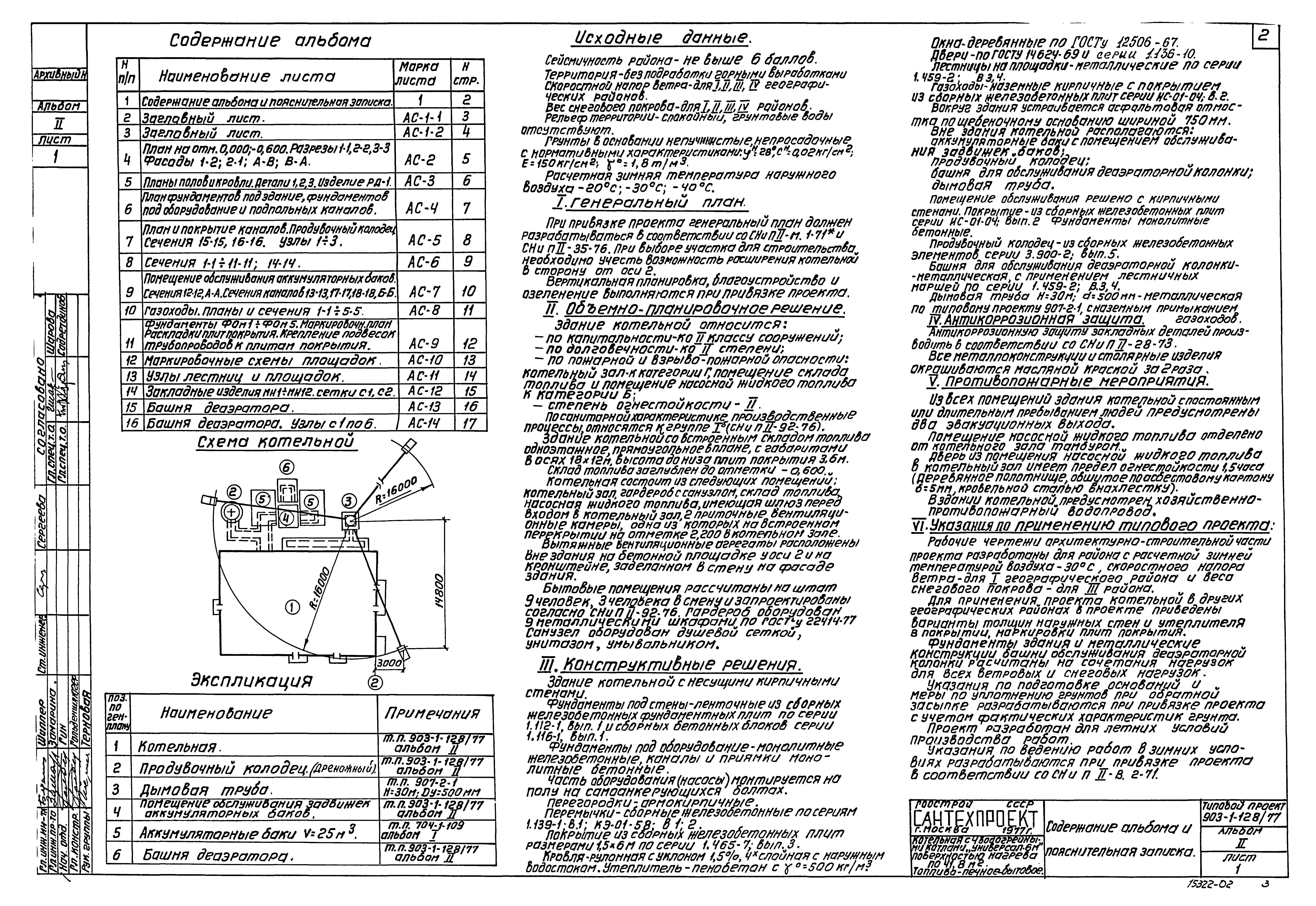 Типовой проект 903-1-128/77