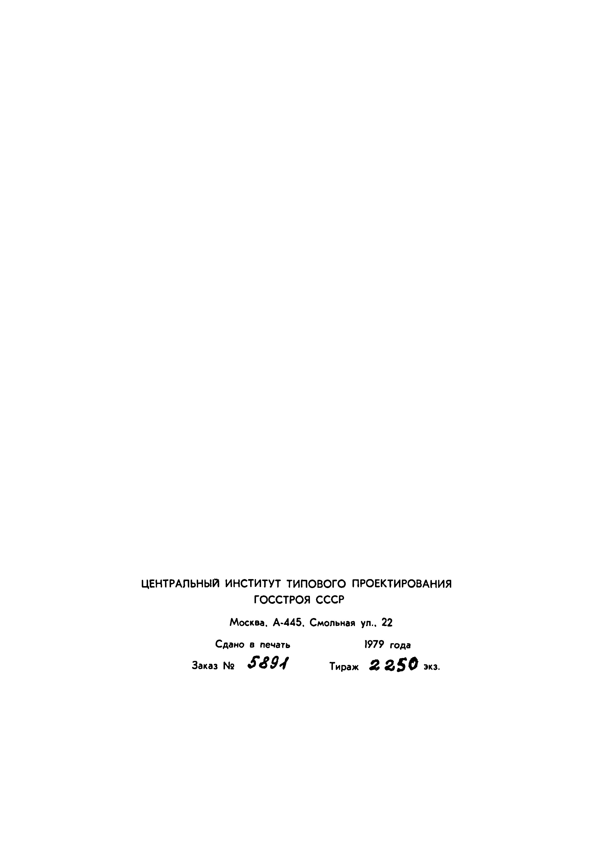 Типовой проект 903-1-128/77