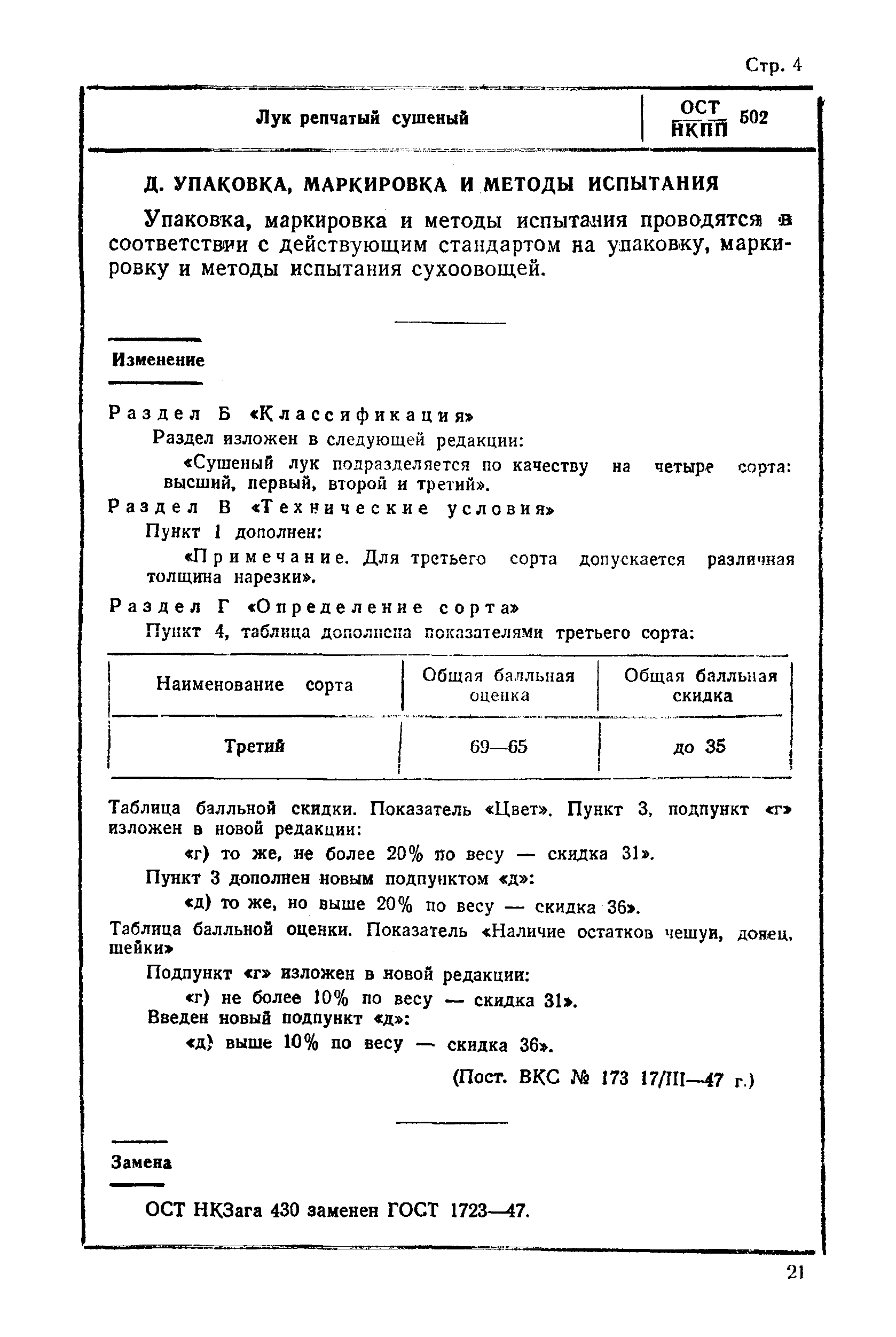 ОСТ НКПП 502