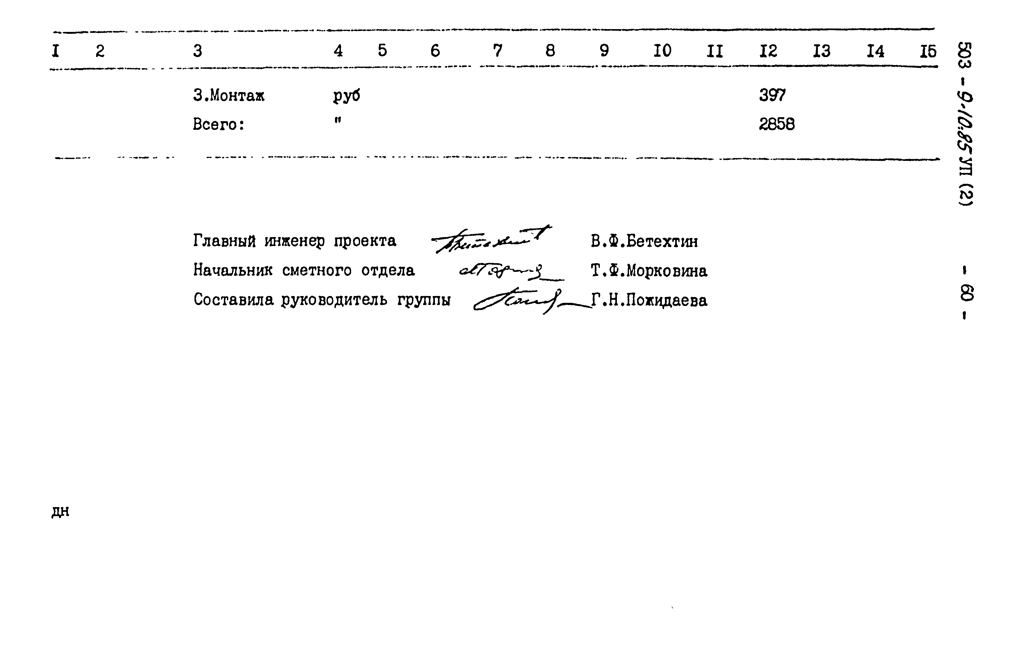 Типовой проект 503-9-10.85