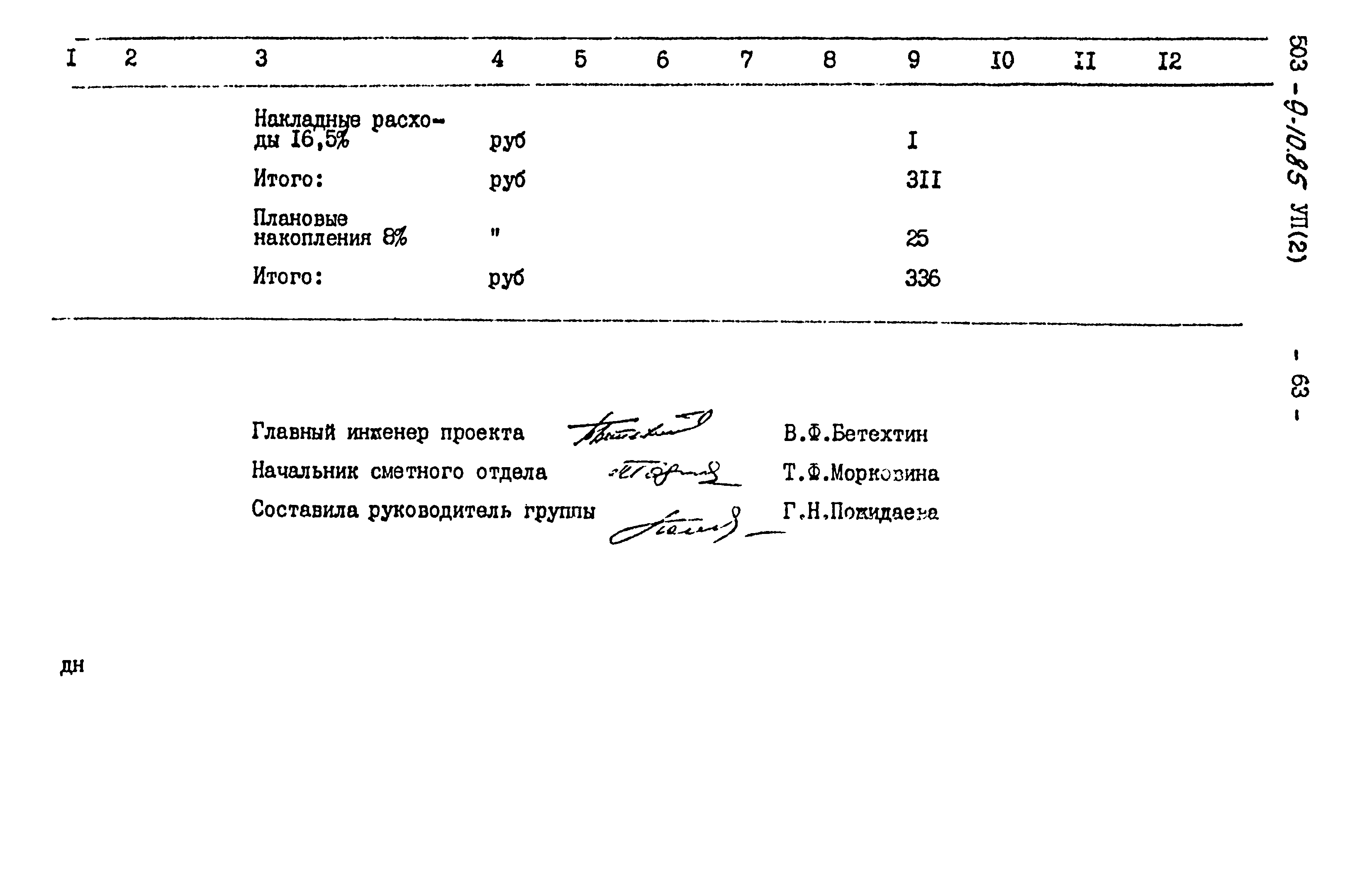 Типовой проект 503-9-10.85