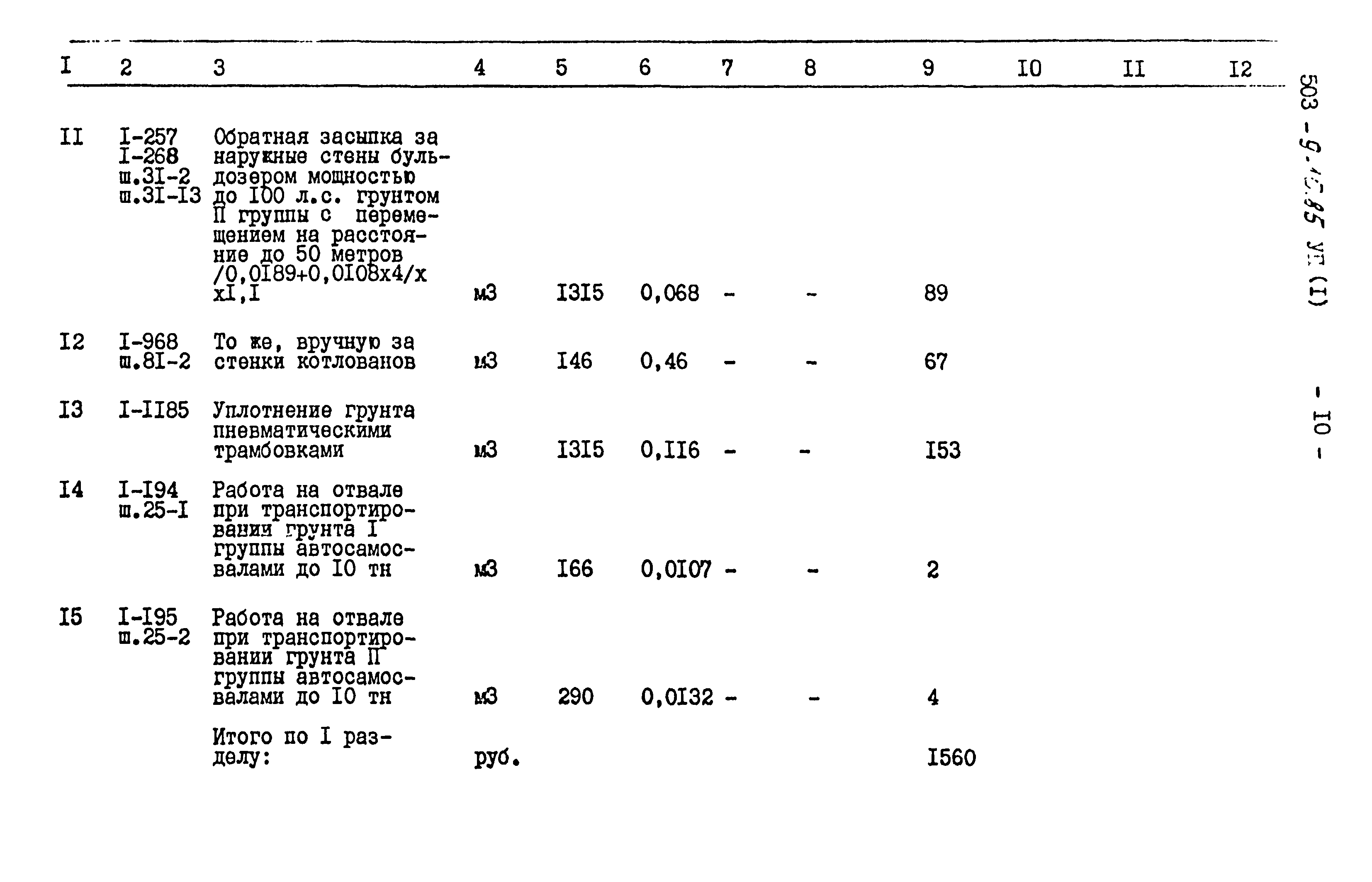 Типовой проект 503-9-10.85