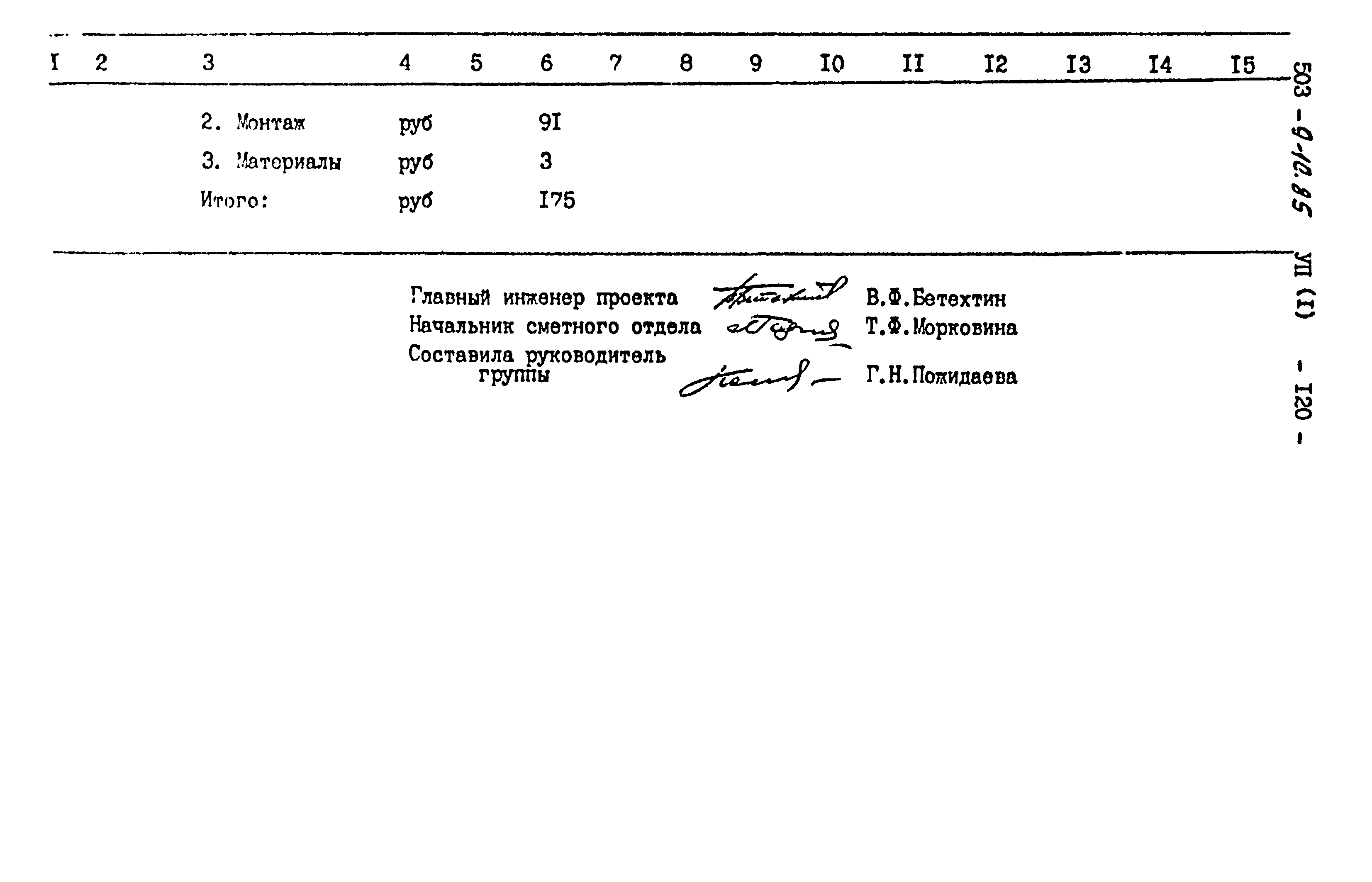 Типовой проект 503-9-10.85