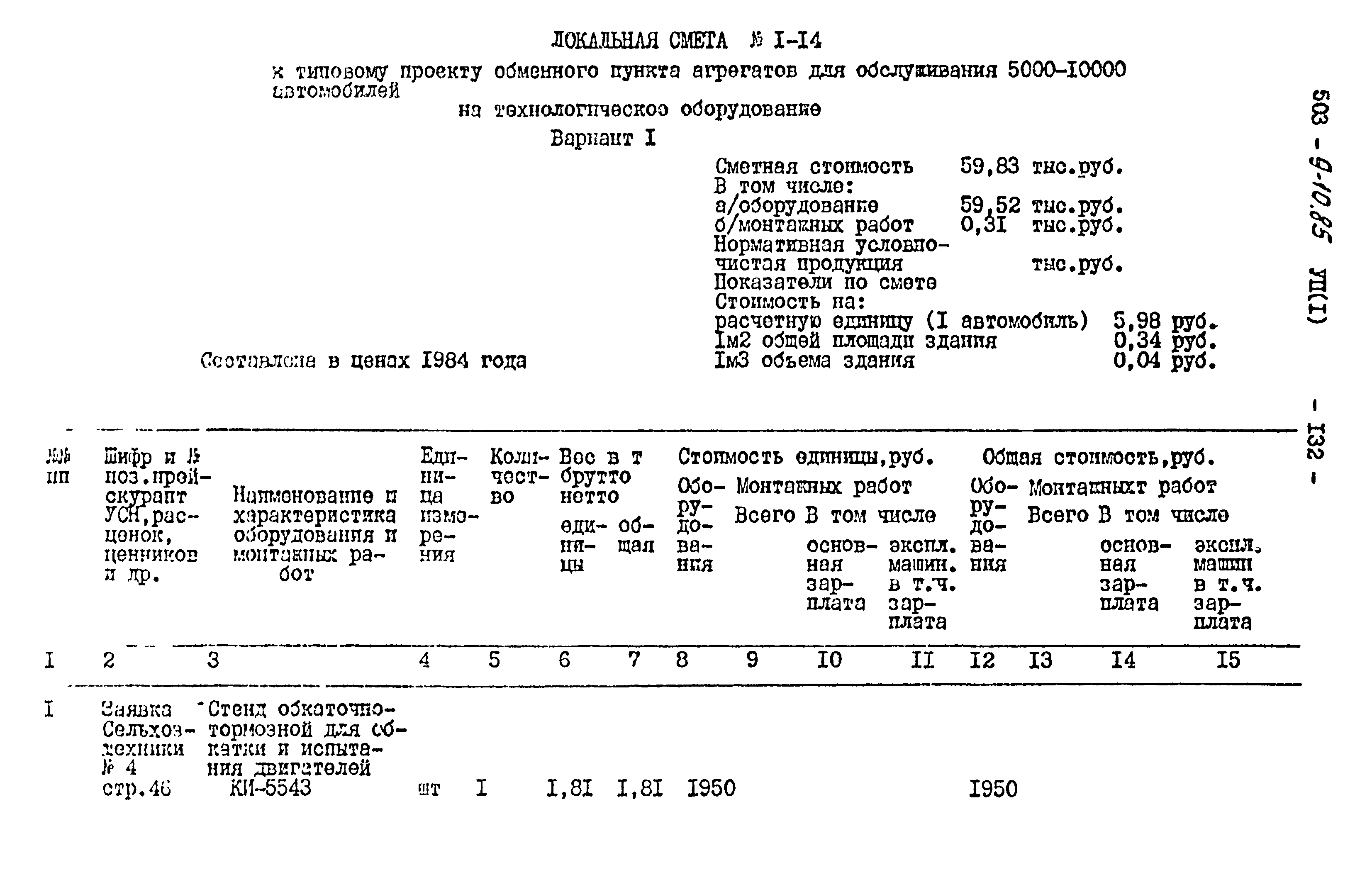 Типовой проект 503-9-10.85