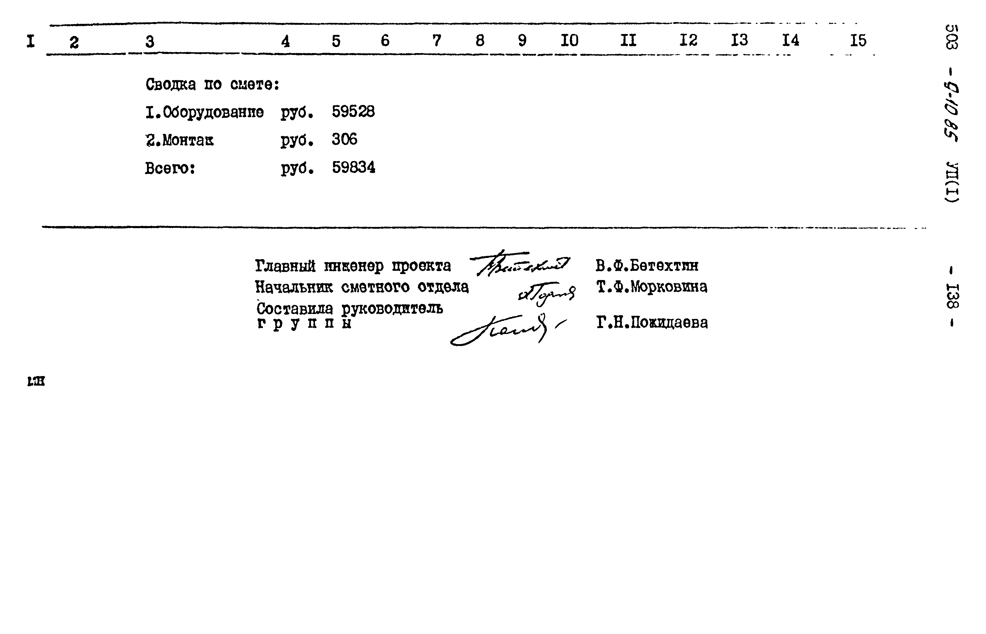 Типовой проект 503-9-10.85