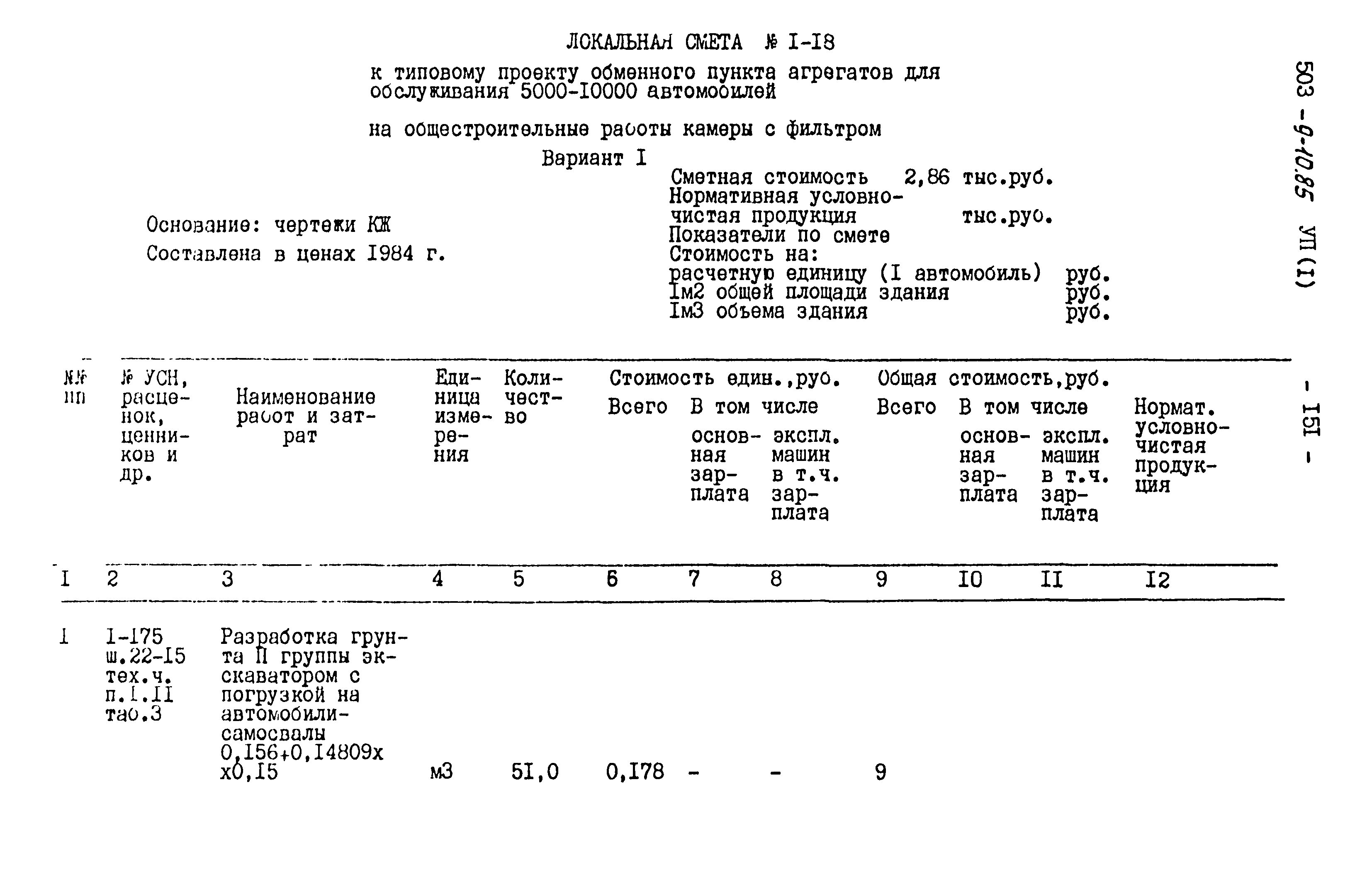 Типовой проект 503-9-10.85