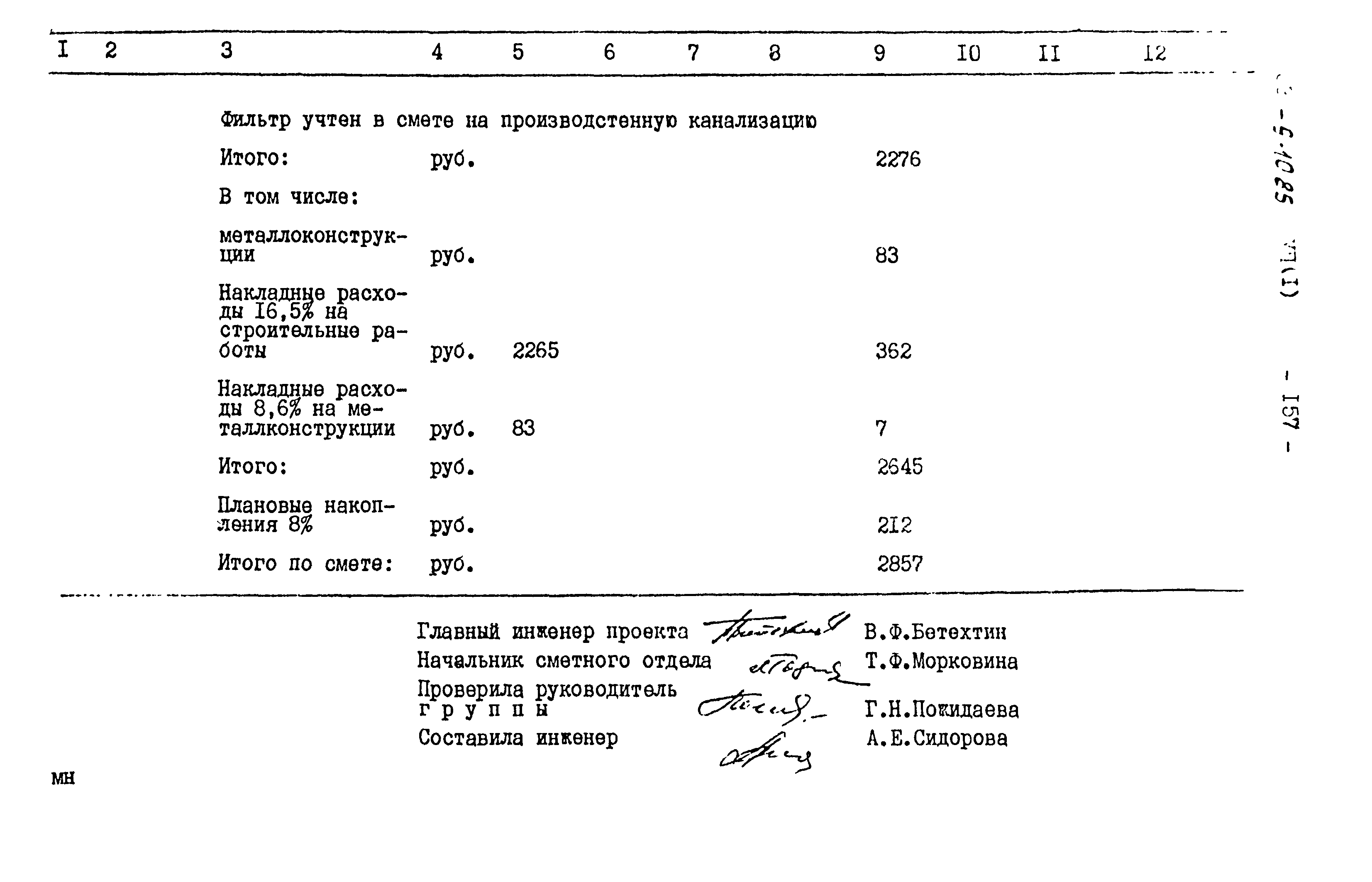 Типовой проект 503-9-10.85