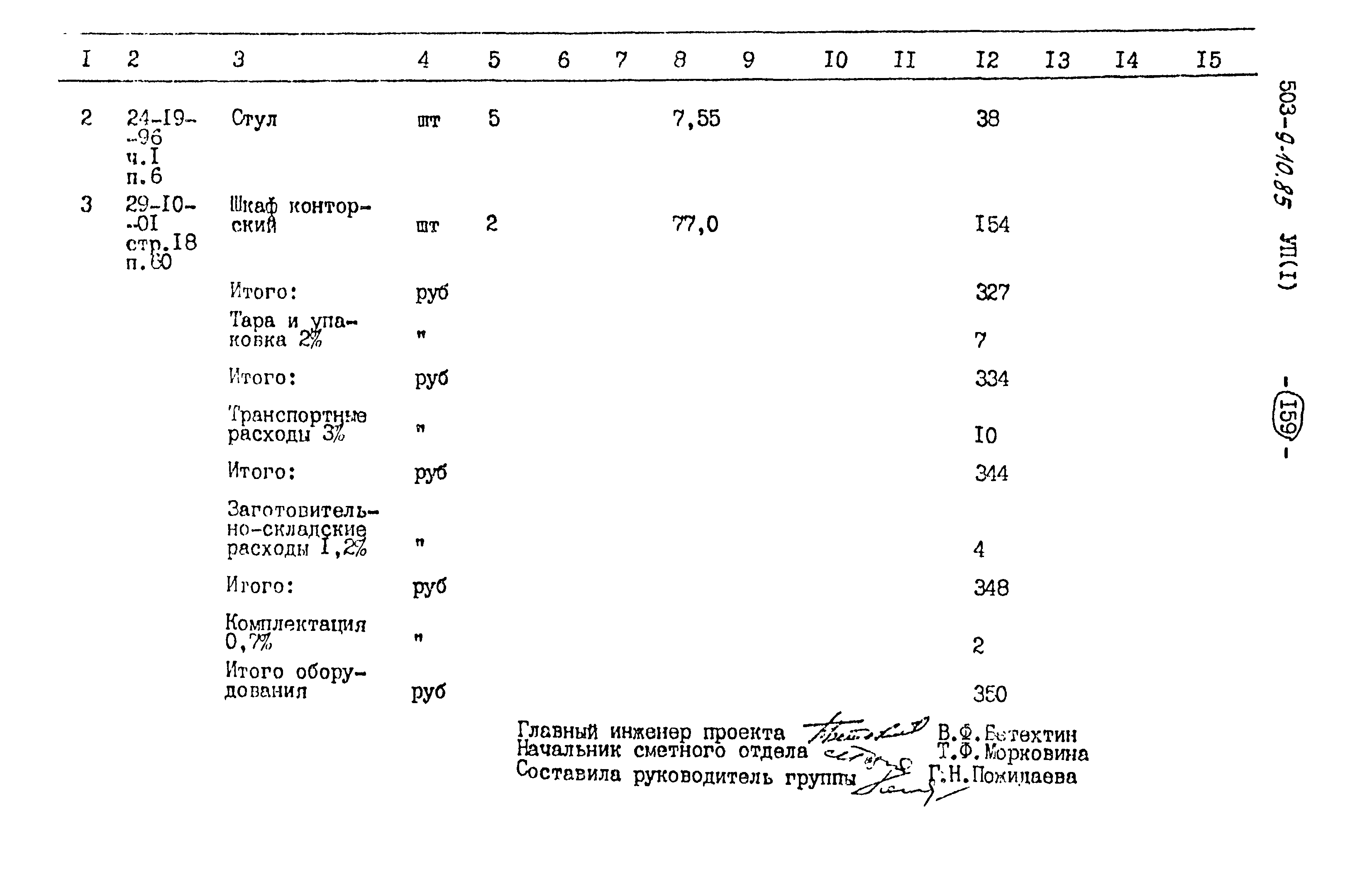 Типовой проект 503-9-10.85