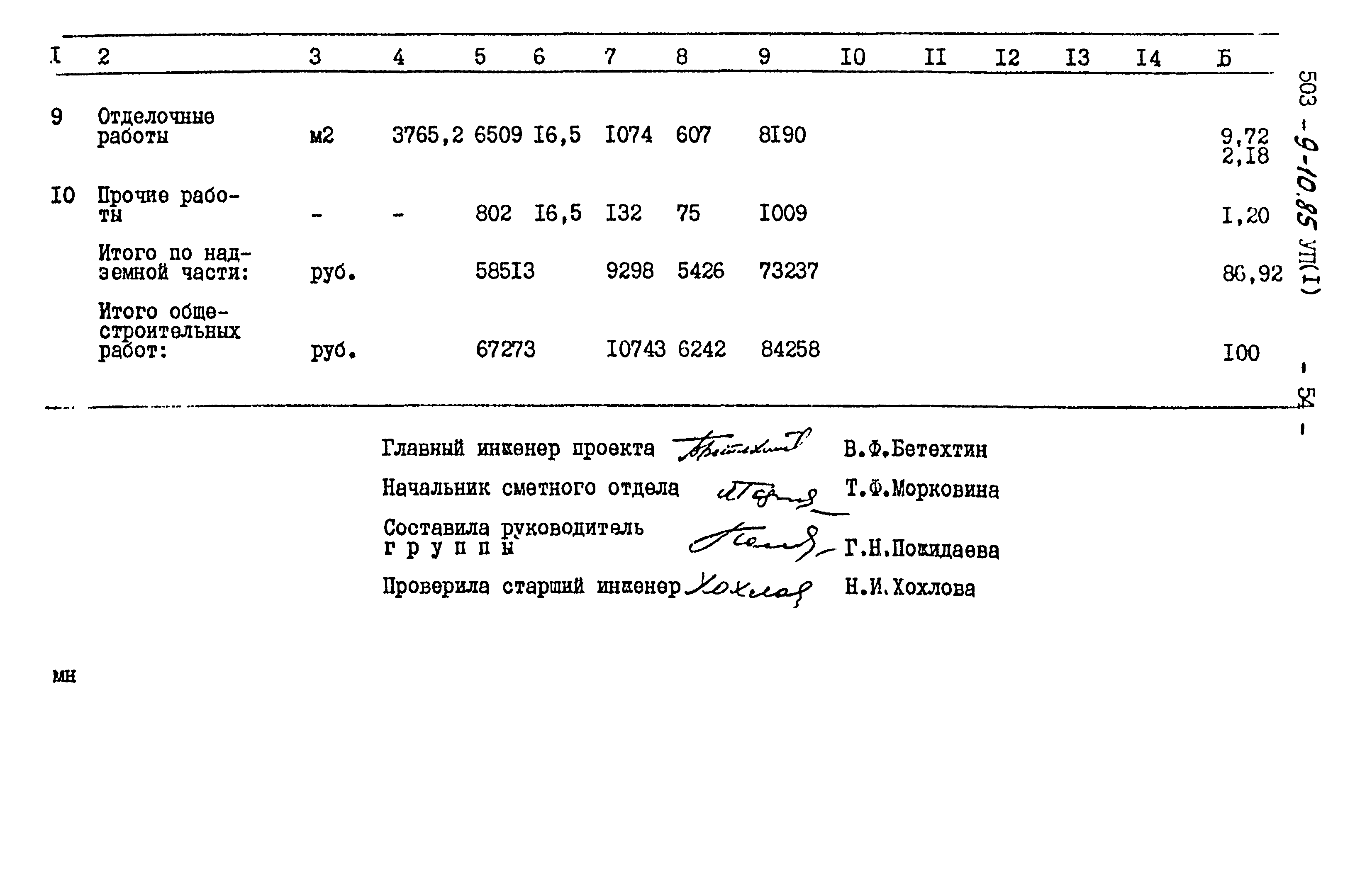 Типовой проект 503-9-10.85