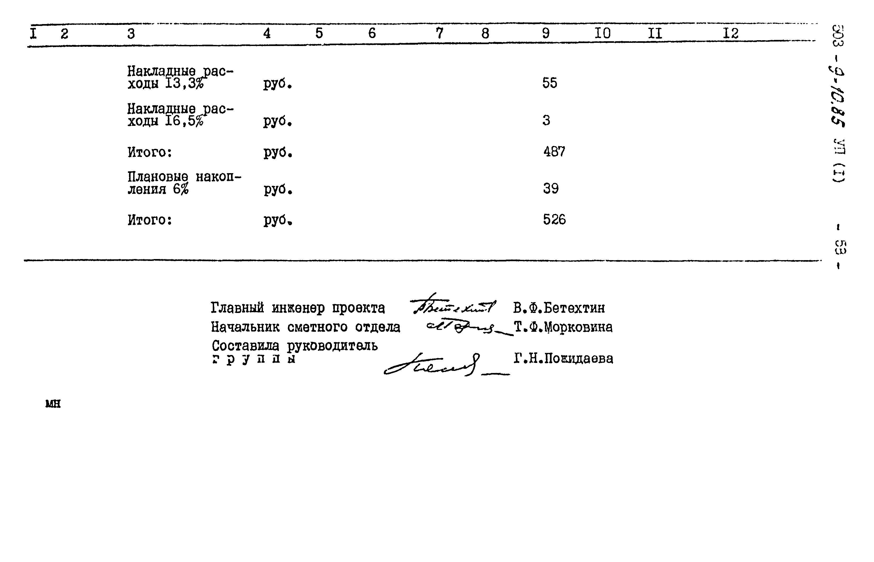 Типовой проект 503-9-10.85