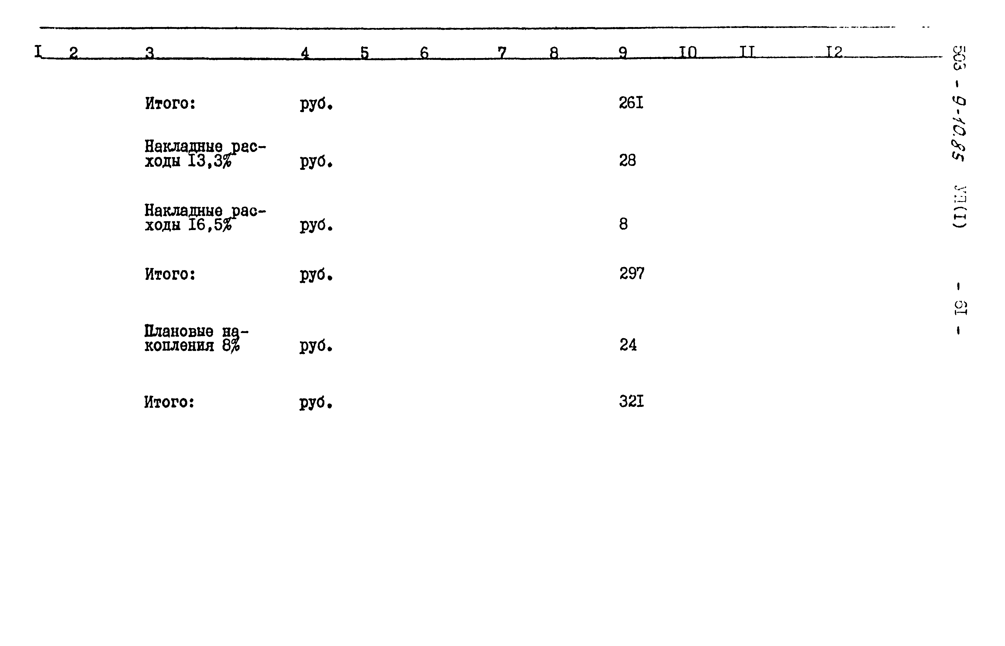 Типовой проект 503-9-10.85