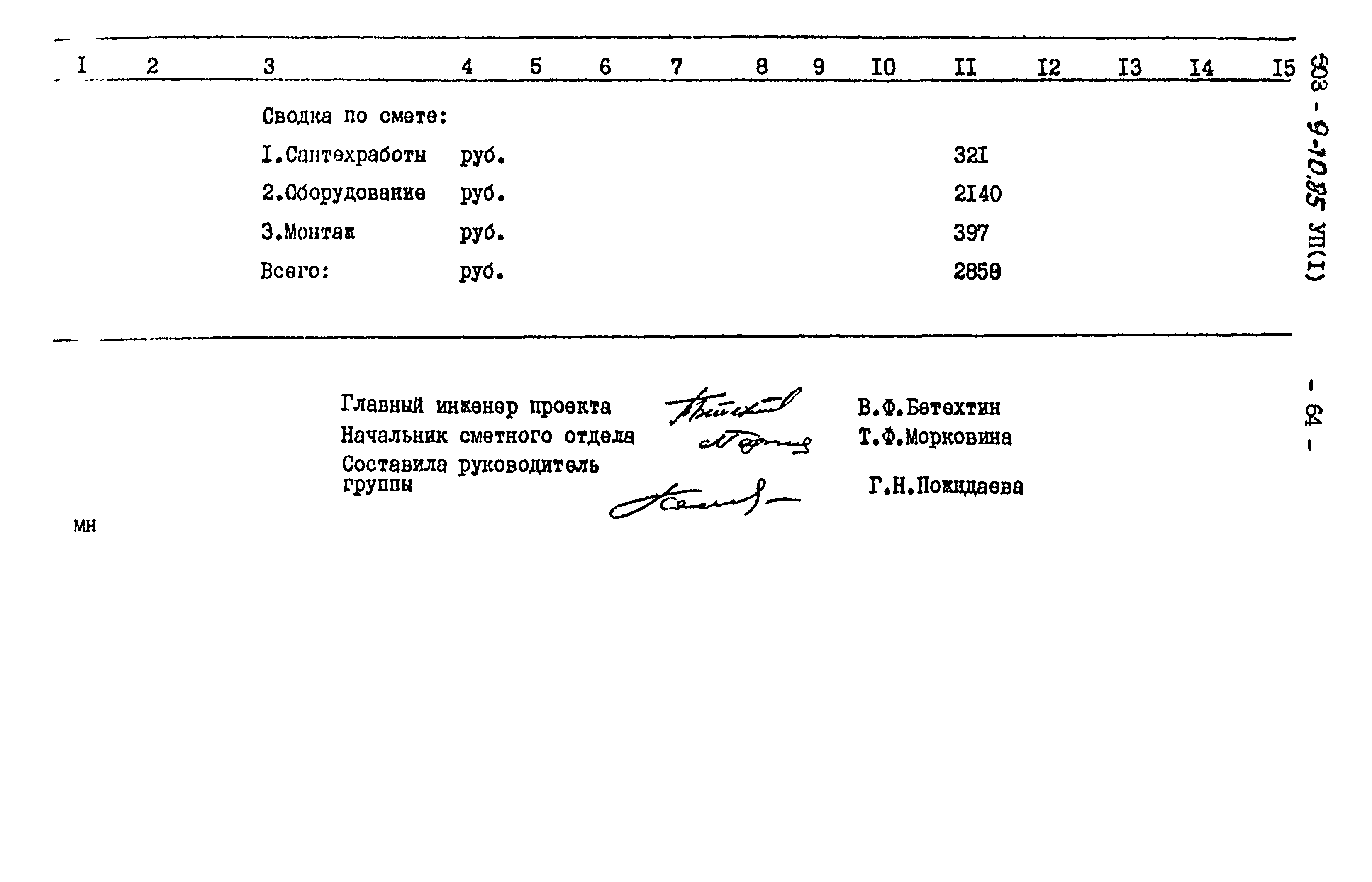 Типовой проект 503-9-10.85